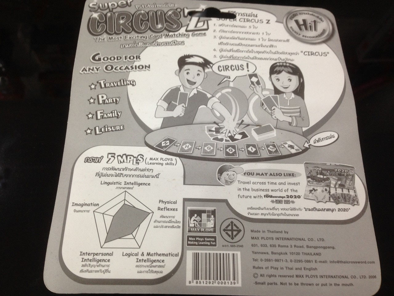 ซุปเปอร์เซอคัส เกมต่อสีและอักษรเหมือน