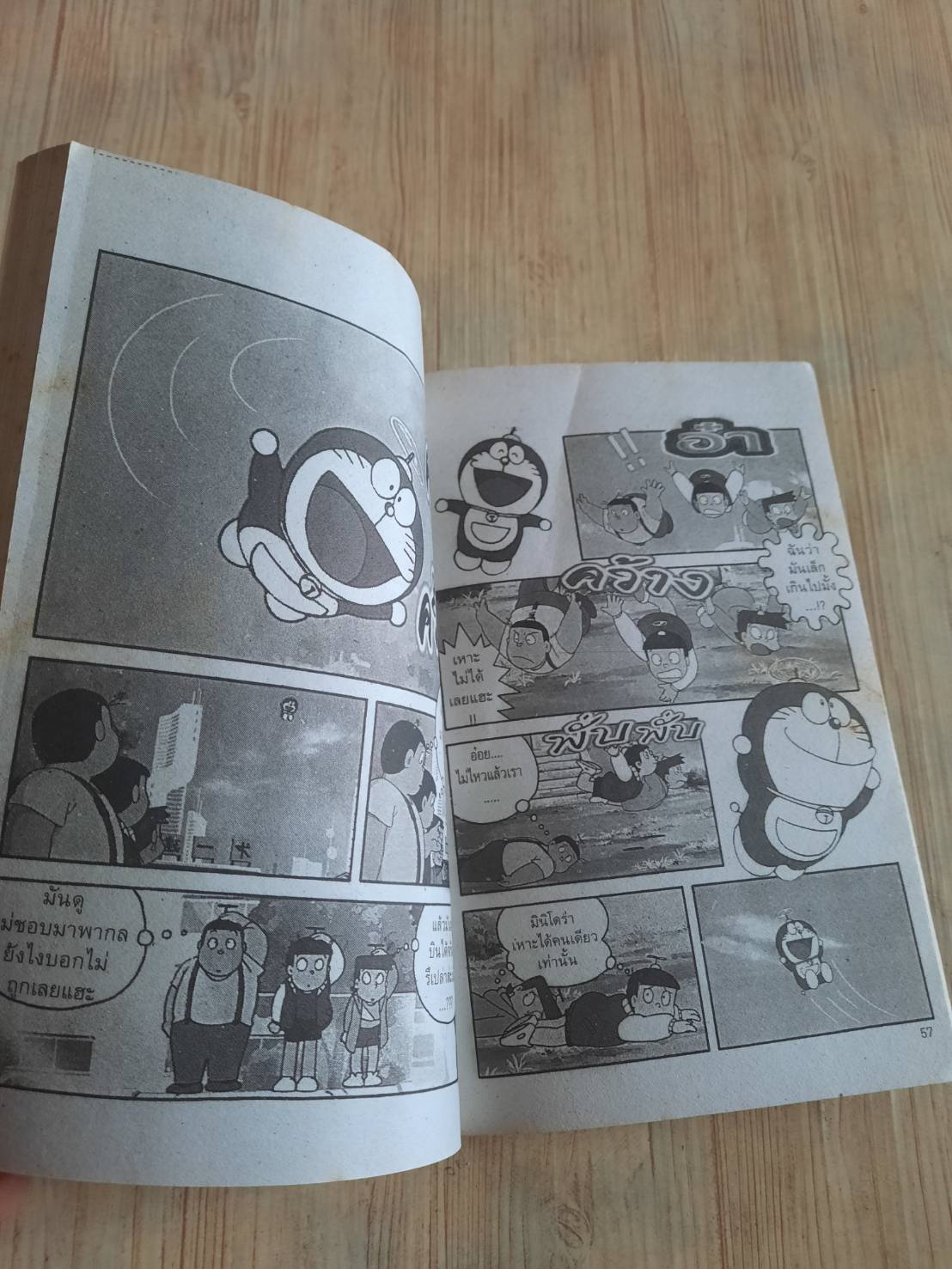 โดเรมอน ตอน มิมิโดรา SOS เล่มเดียวจบ