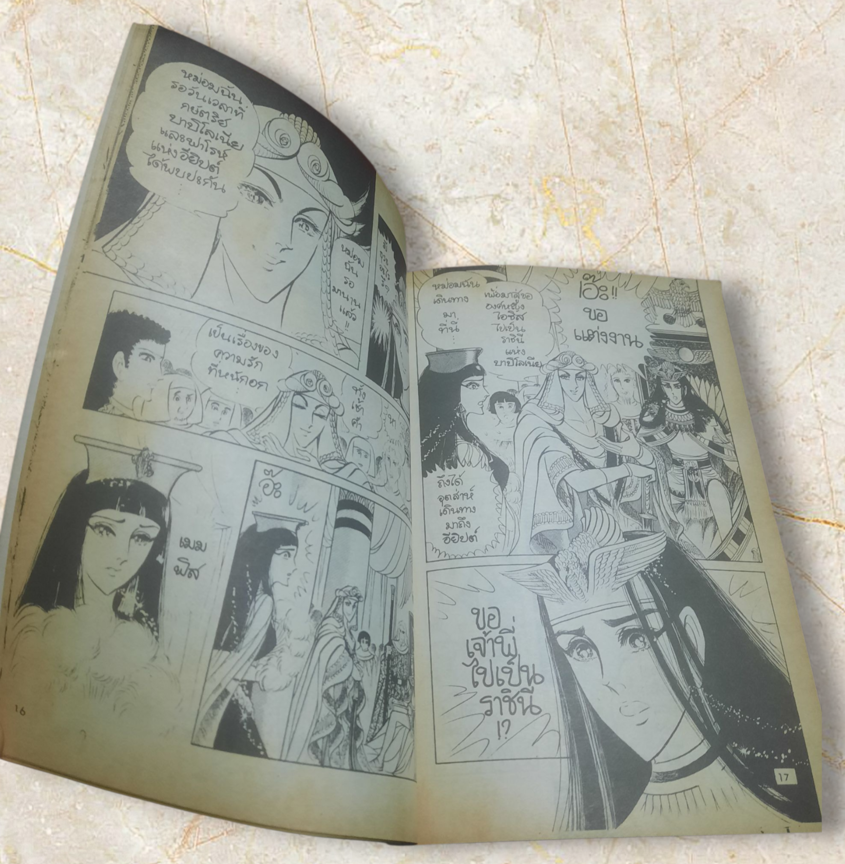 คำสาปฟาโรห์ ภาค 1 ชุด เล่ม 1-14 (ขาดเล่ม 1,2,4) 14 เล่มจบ