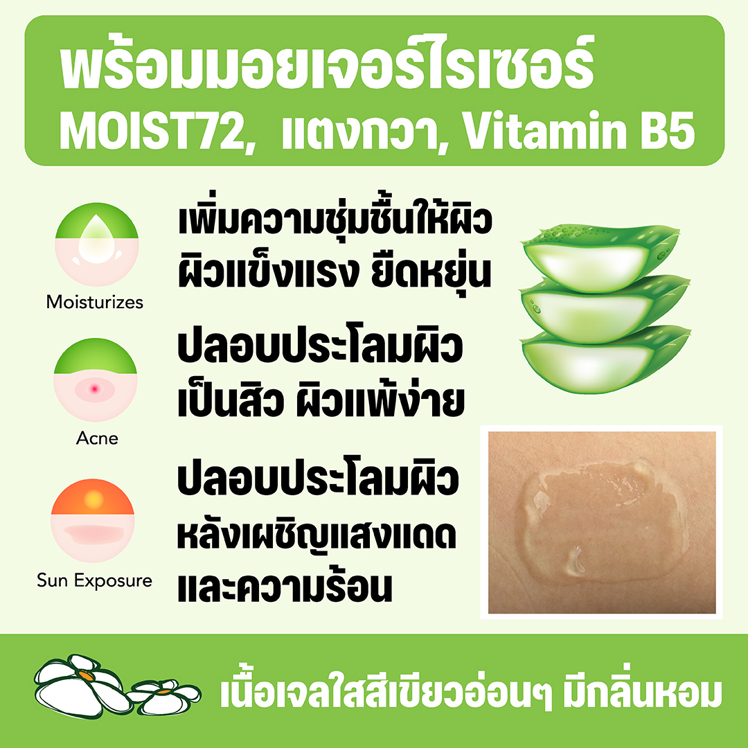 ออร์แกนิค อะโล เวร่า ชูทติ้ง เจล เจลว่านหางจระเข้ออร์แกนิคผสมคอลลาเจน ปลอบประโลมผิวอักเสบ