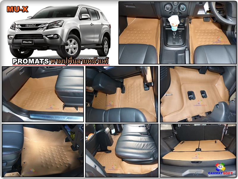 พรมปูพื้นรถยนต์ ISUZU MU-X 2013-17 พรมยางลายหนังเรียบ รีดขอบ สีชามัวร์ เต็มคัน+พับเบาะเเถว3