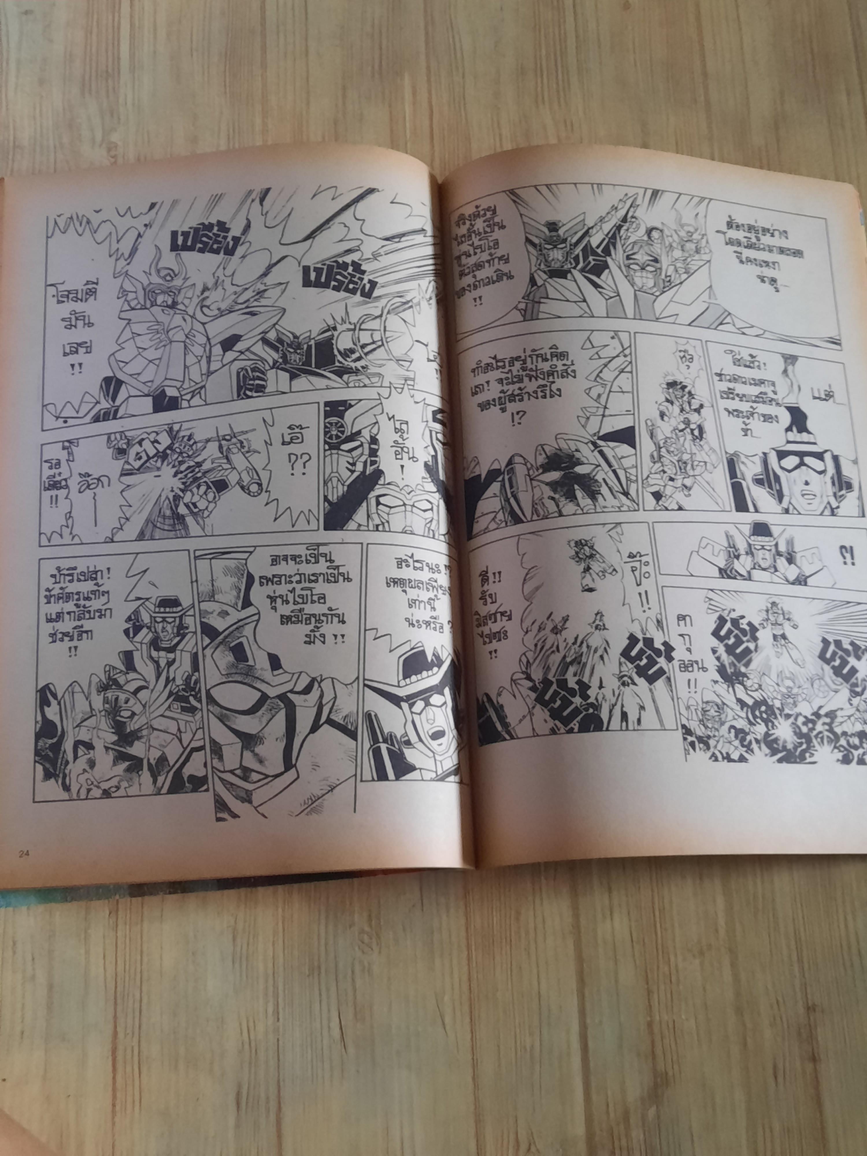 รวมพลเหล่าฮีโร่ เล่ม 1