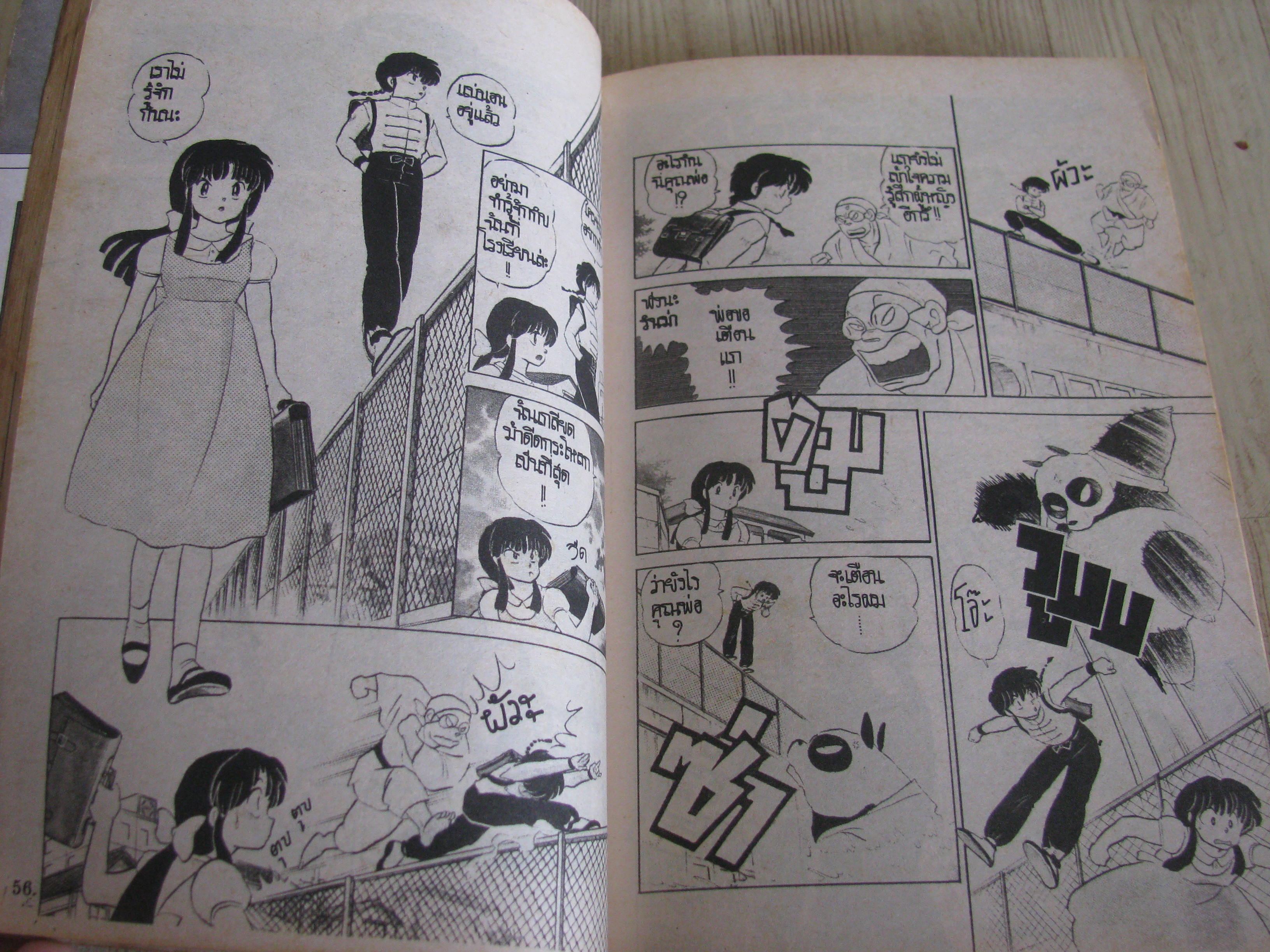 รันม่า 1/2 เล่ม 1