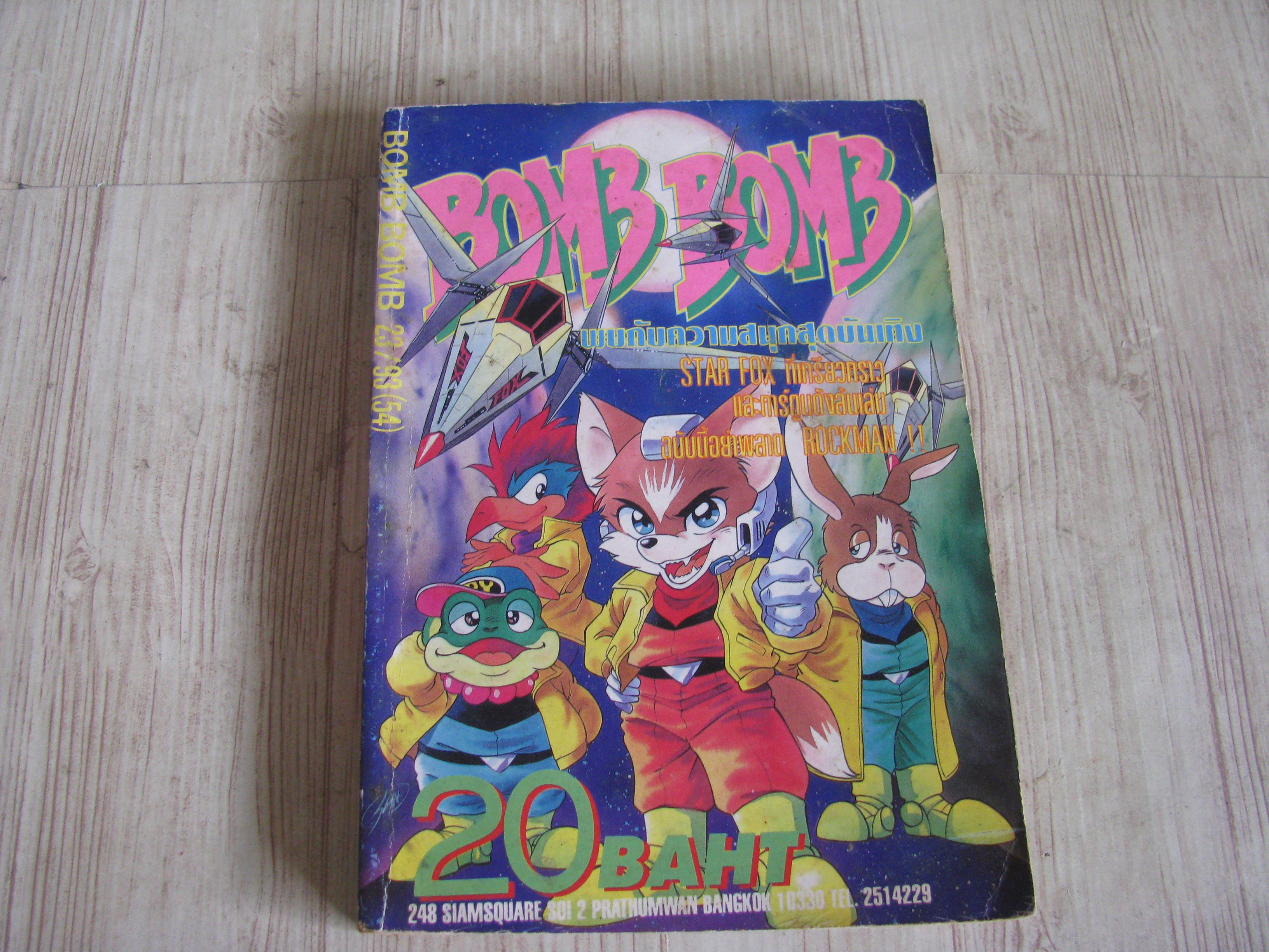 BOMB BOMB เล่ม 23 / 93 (54)