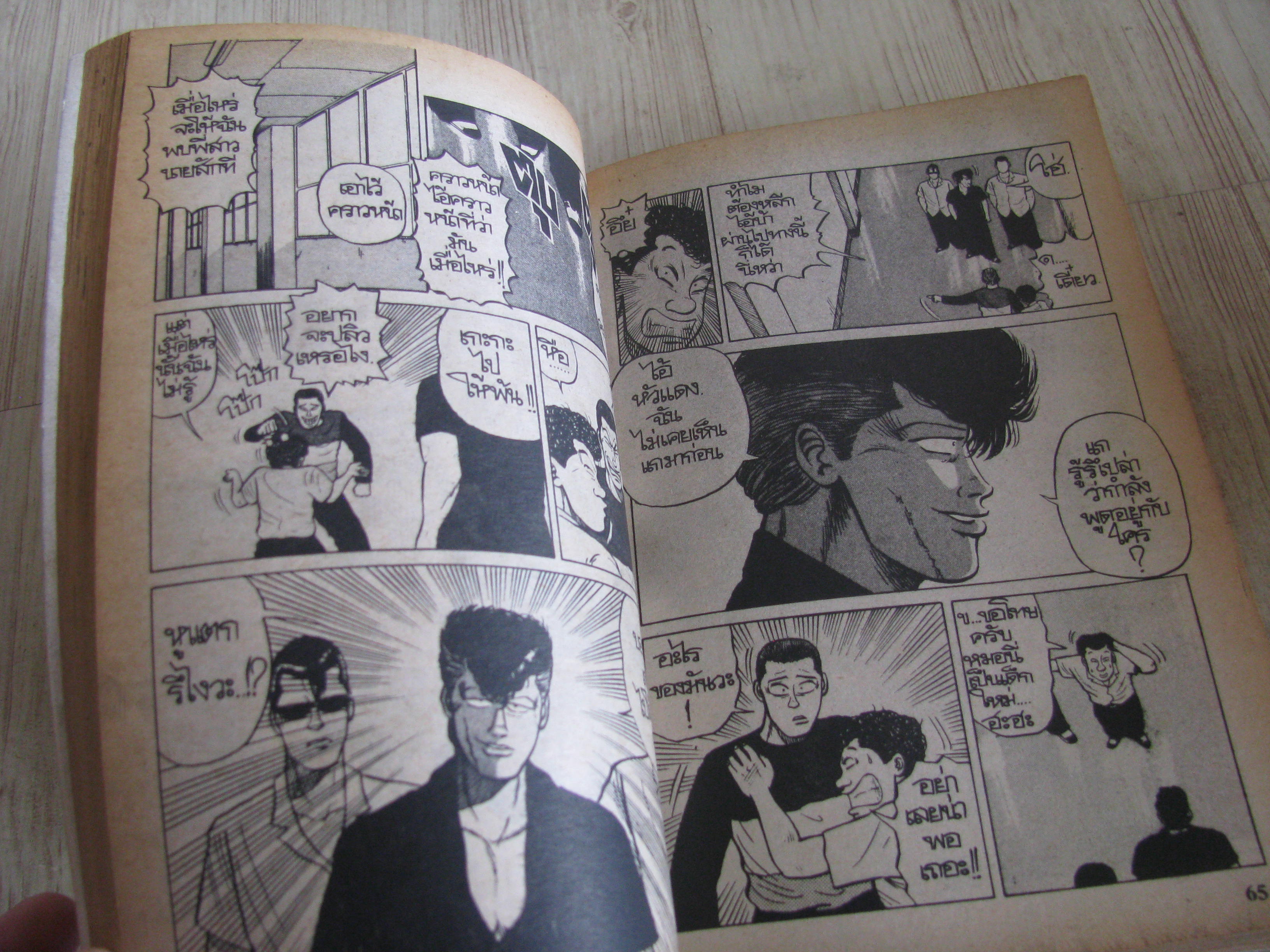 เรัยกเขาว่าอีกา เล่ม 1