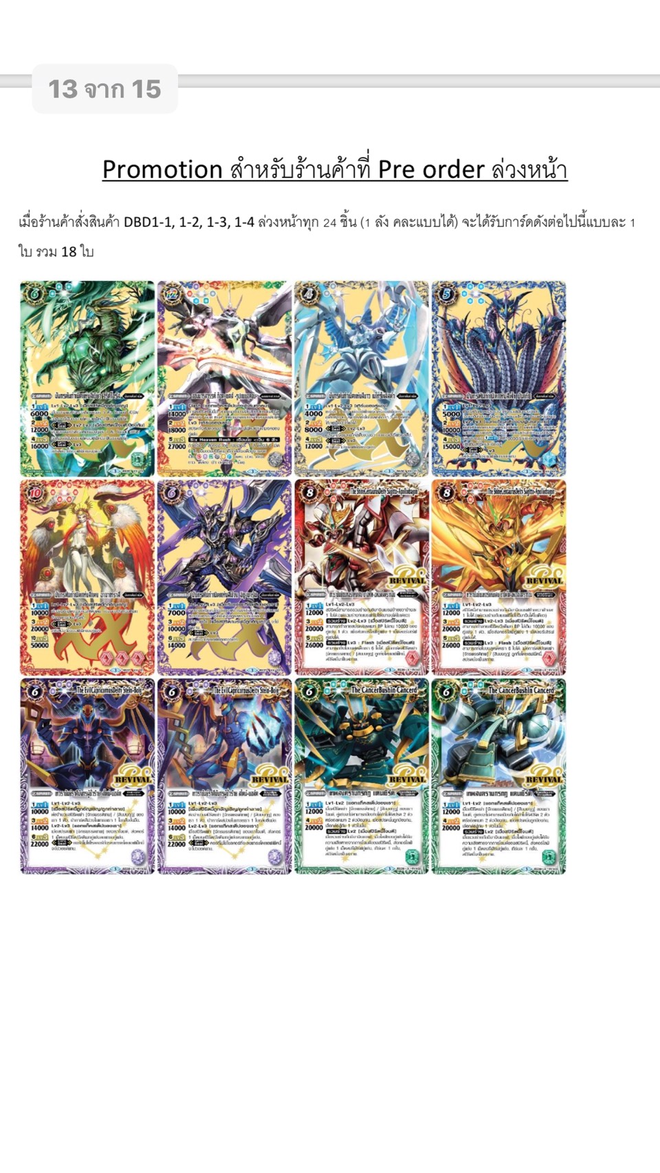 แบทเทิลสปิริต ดับเบิลไดรฟ์ BS-DBD1-1 & DBD1-5 พร้อมเล่น ยกกล่องและแยกใบ