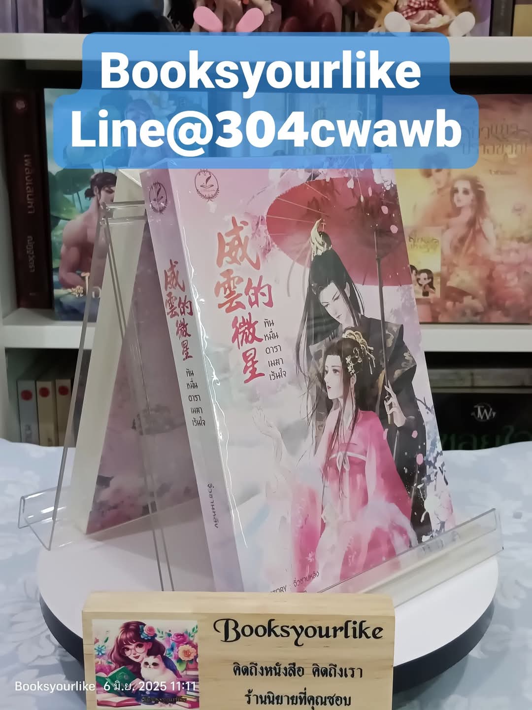 พันหมื่นดาราเมฆาเร้นใจ,ผู้แต่ง,จิ่วซานหลิง,นิยายจีนโบราณ***มือสองแม่ค้าอ่านคนเดียว