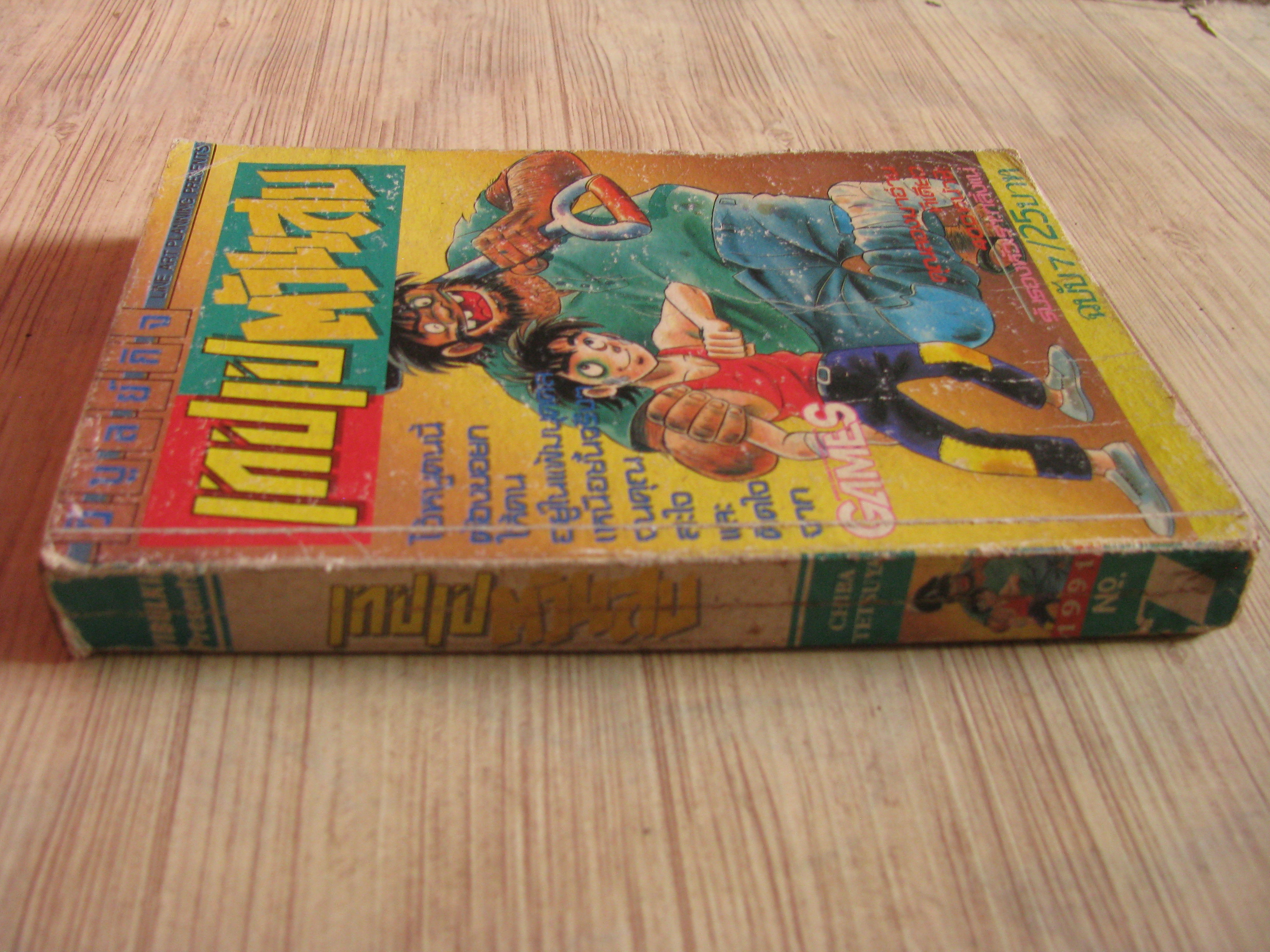 เทปเปตัวแสบ เล่ม 7