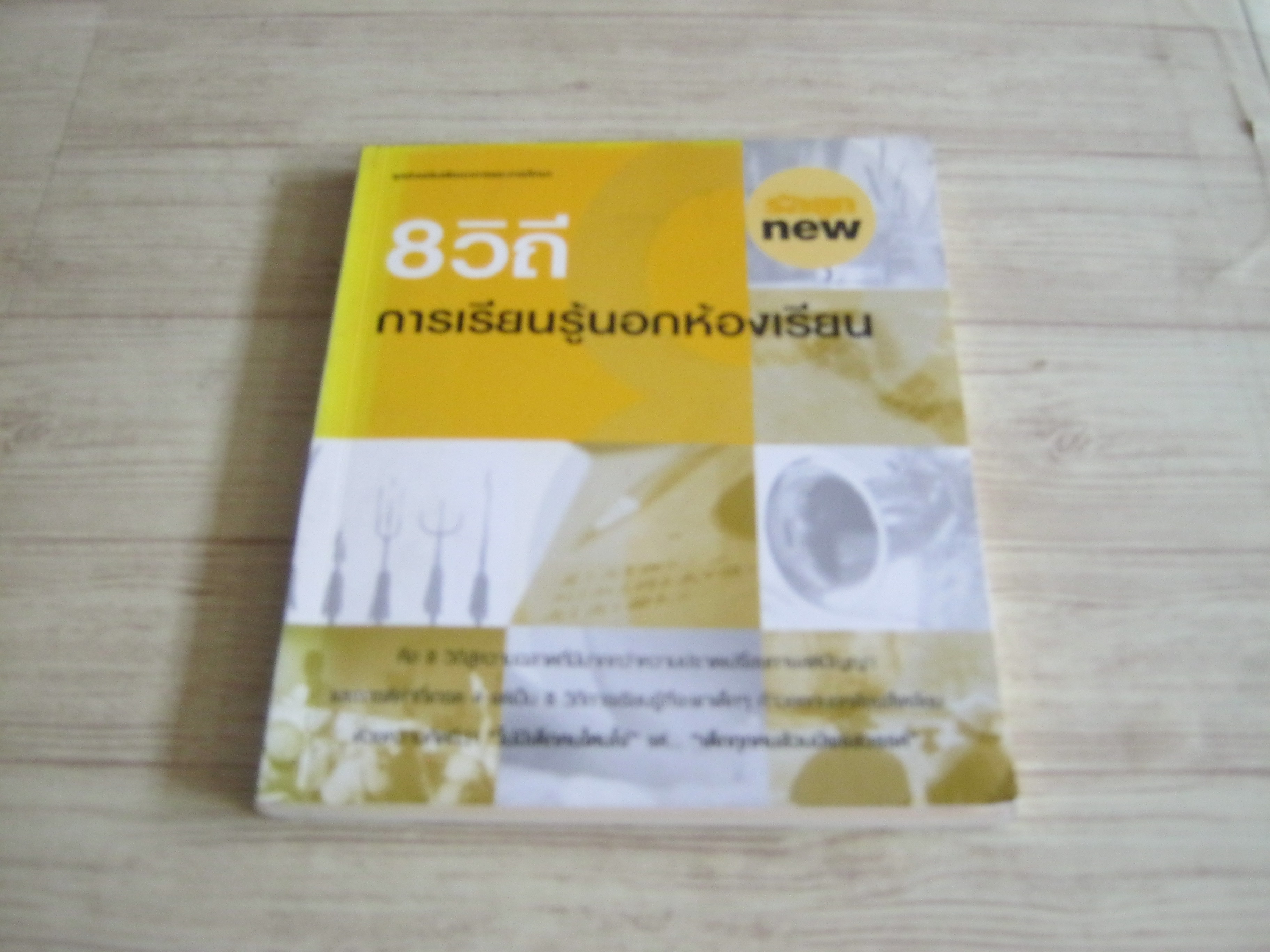 8 วิถึการเรียนรู้นอกห้องเรียน โดย นิตยสารรักลูก