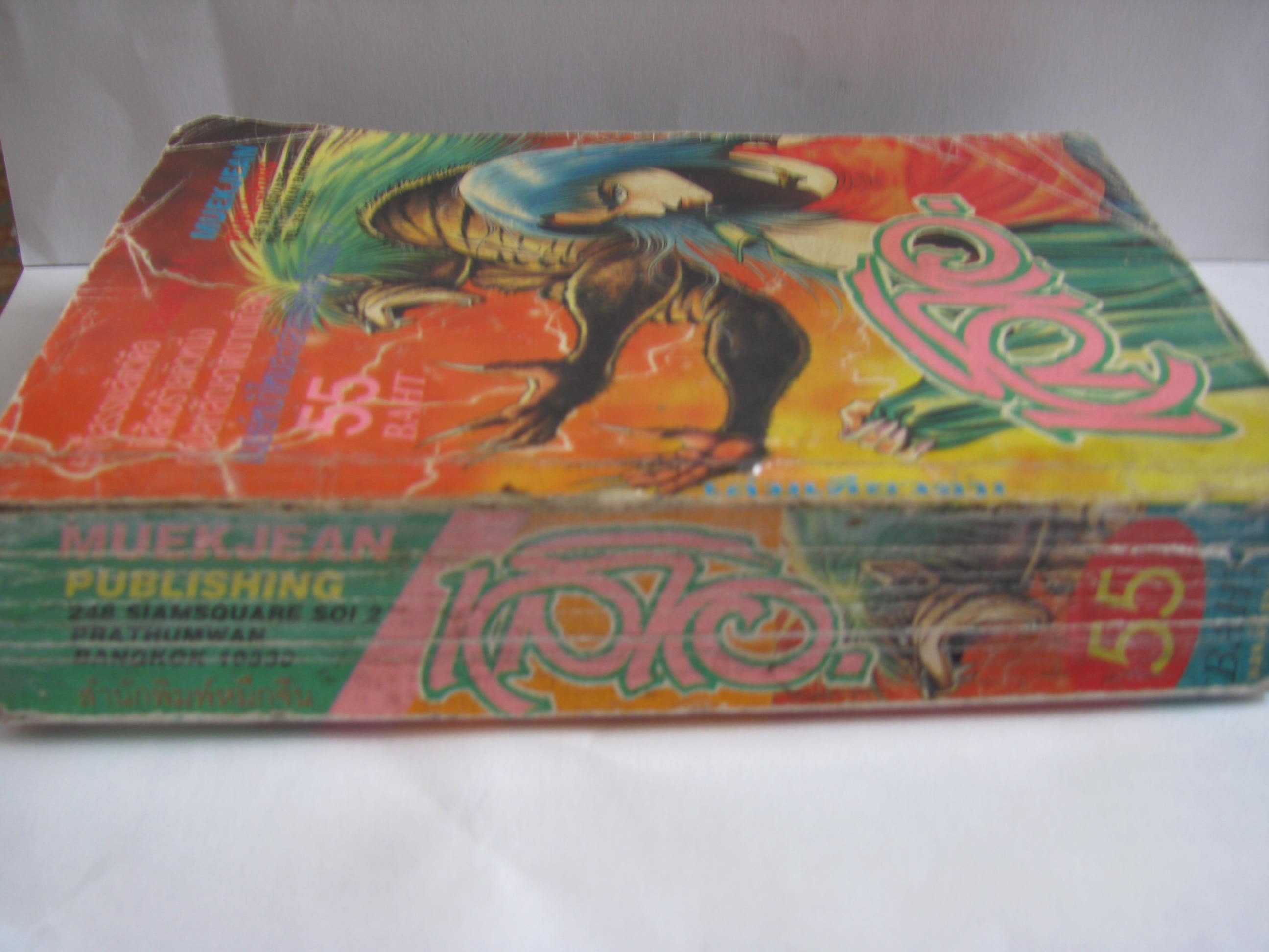 เลโอ เล่มเดียจบ***สินค้าหมด***