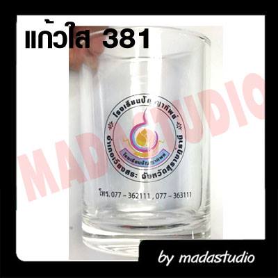 แก้วใส UG-381 รร.ปัญญาทิพย์
