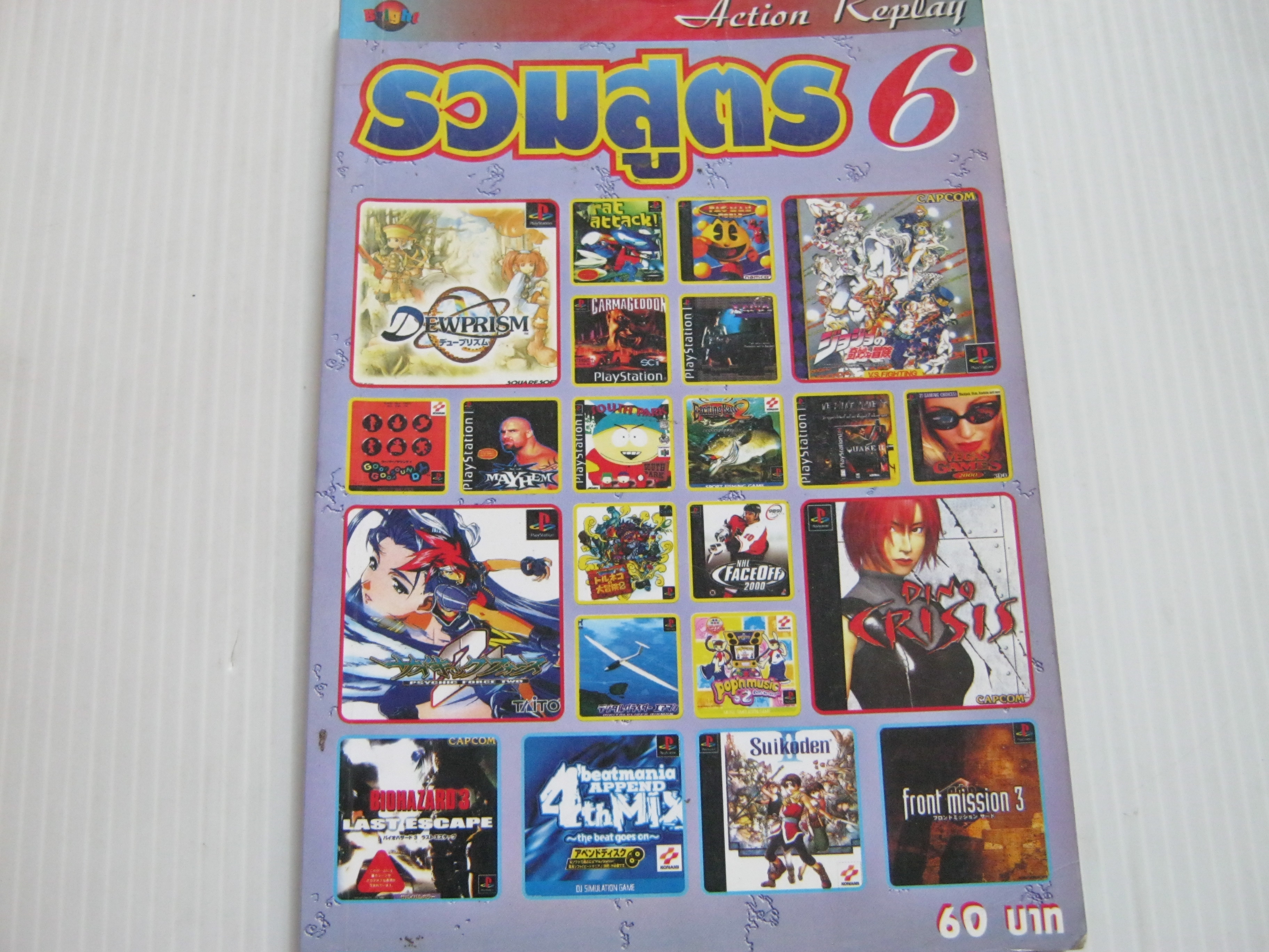 รวมสูตรเกม 6