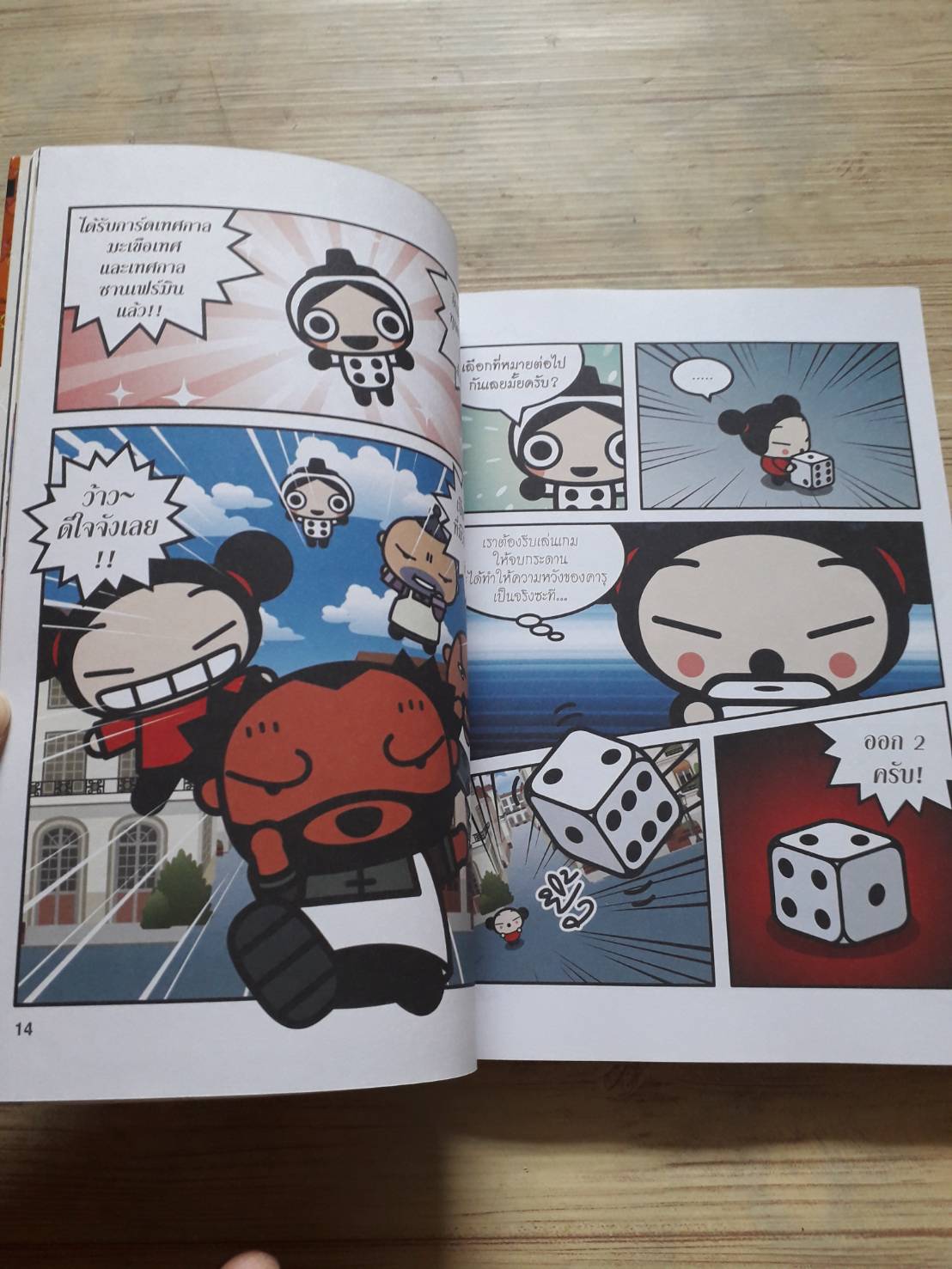 ท่องโลกแสนสนุก Pucca เล่ม 10 (ยุโรป) รัสเซีย