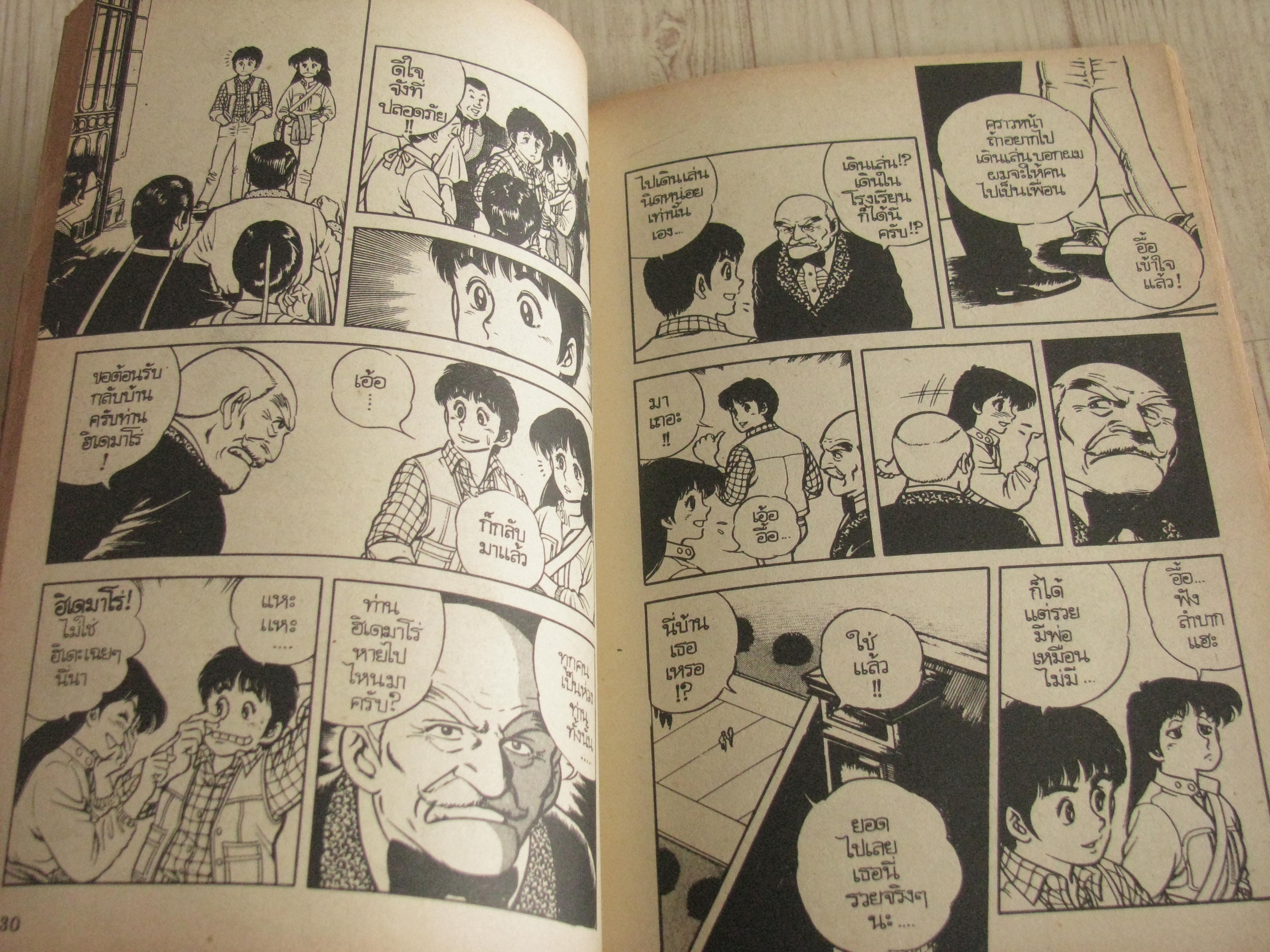 จอมเก บลูส์จูจุ๊บ จบในฉบับ Masaori Morita เขียน