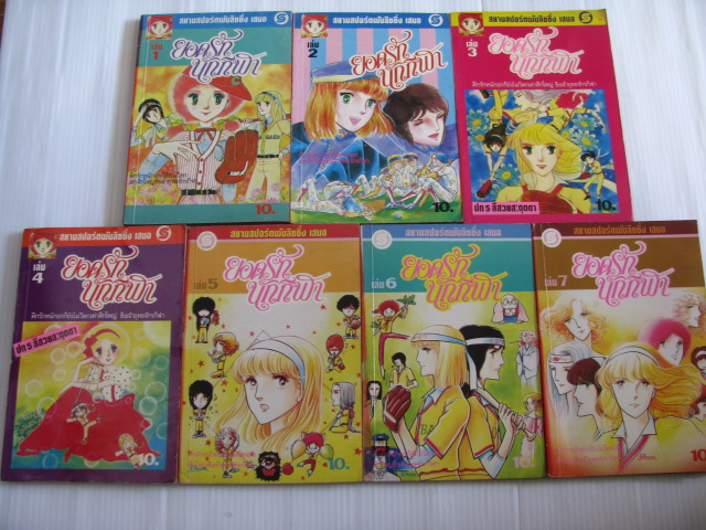 ยอดรักนักกีฬา ครบชุด ( 7 เล่มจบ ) ยามาโตะ วากิ เขียน ***สินค้าหมด***