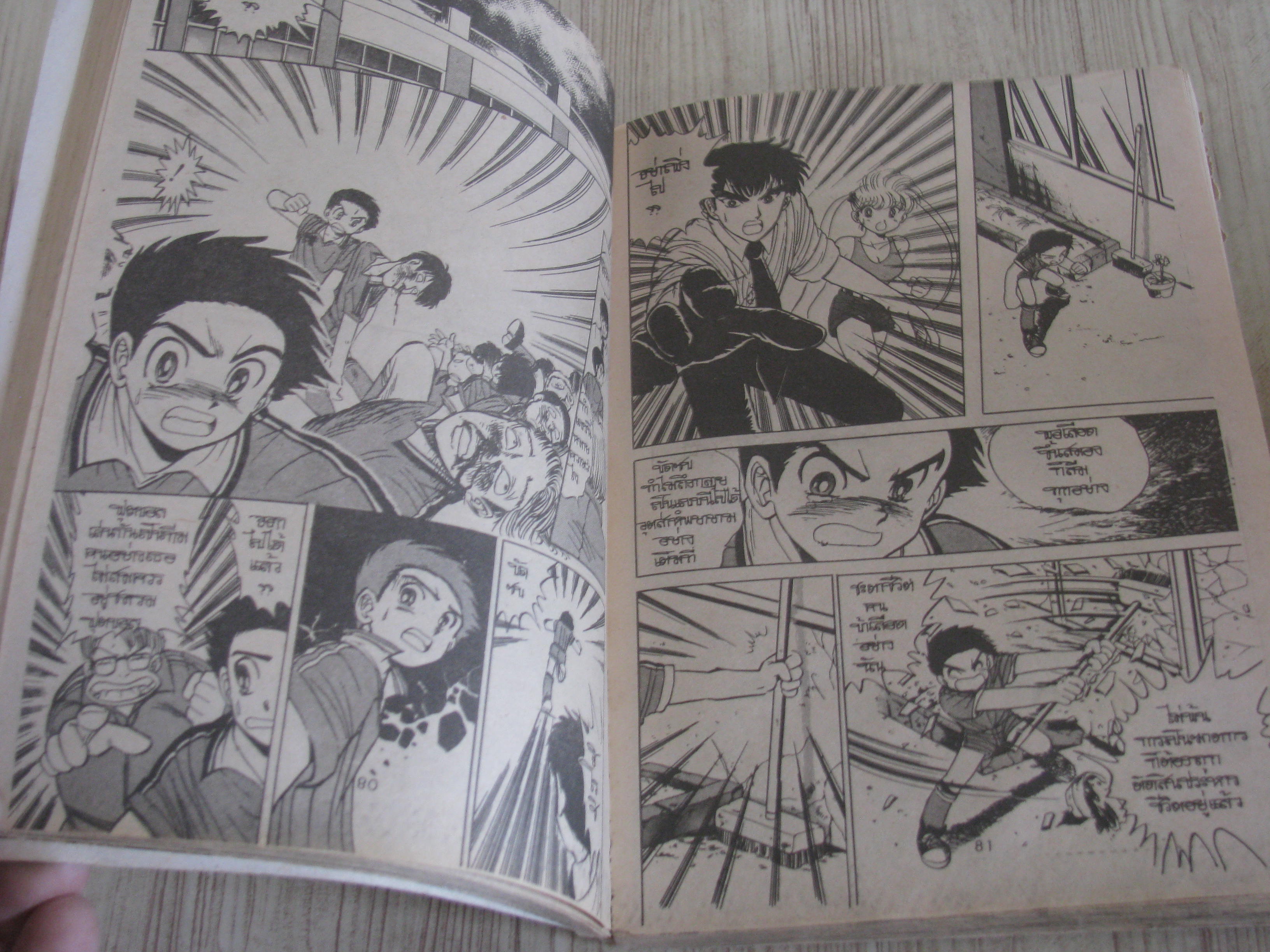 มือปีศาจ เล่ม 1