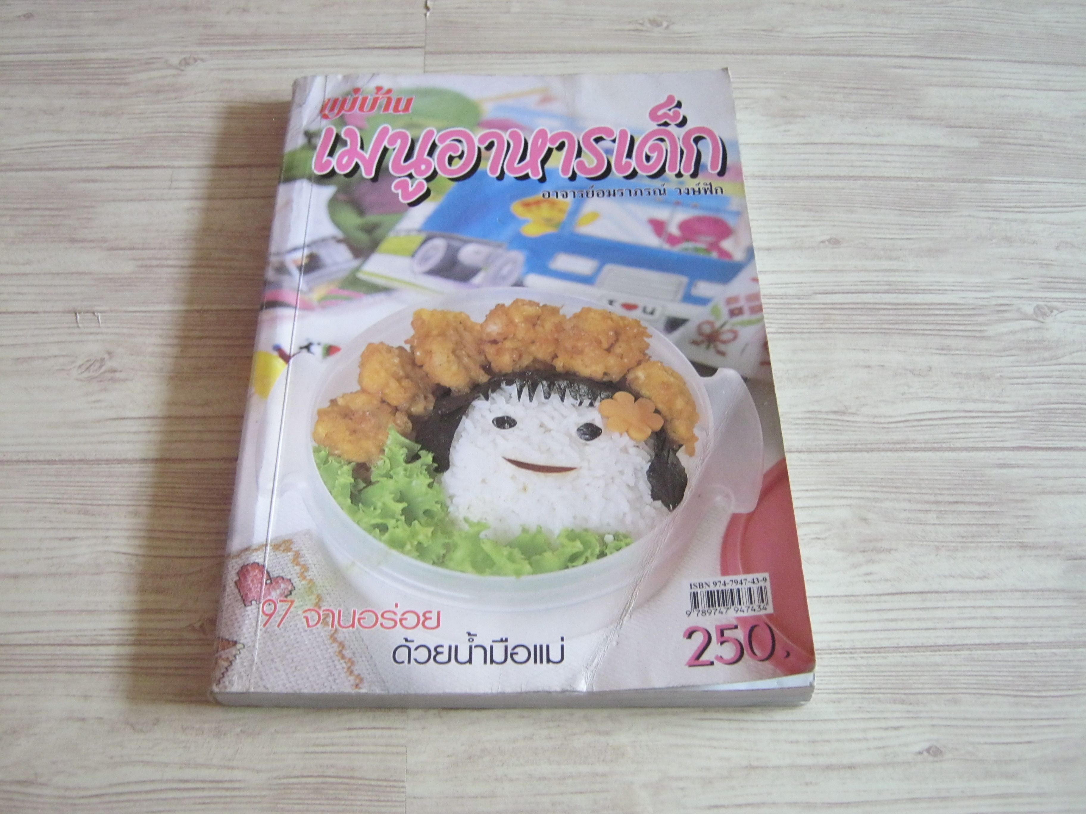 เมนูอาหารเด็ก อาจารย์อมราภรณ์ วงษ์ฟัก เขียน***สินค้าหมด***