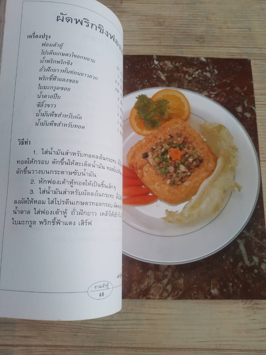 กับข้าว จานเต้มหู้ โดย กองบรรณาธิการสำนักพิมพ์แสงแดด