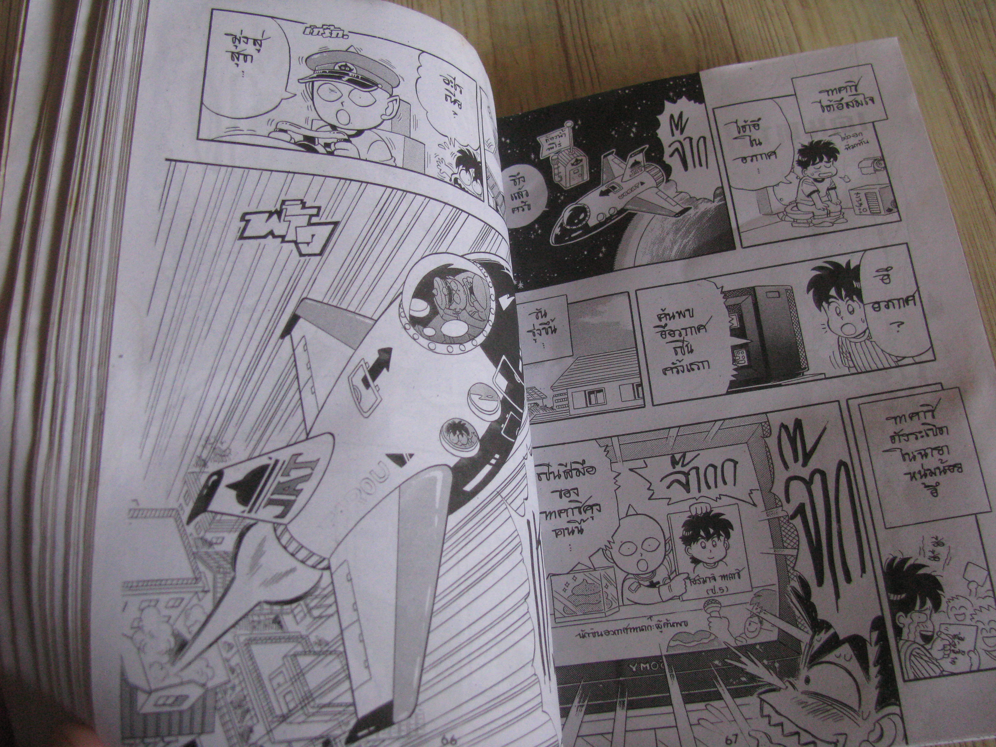 ทาโร้ ทาโร่่ เล่มเดียวจบ