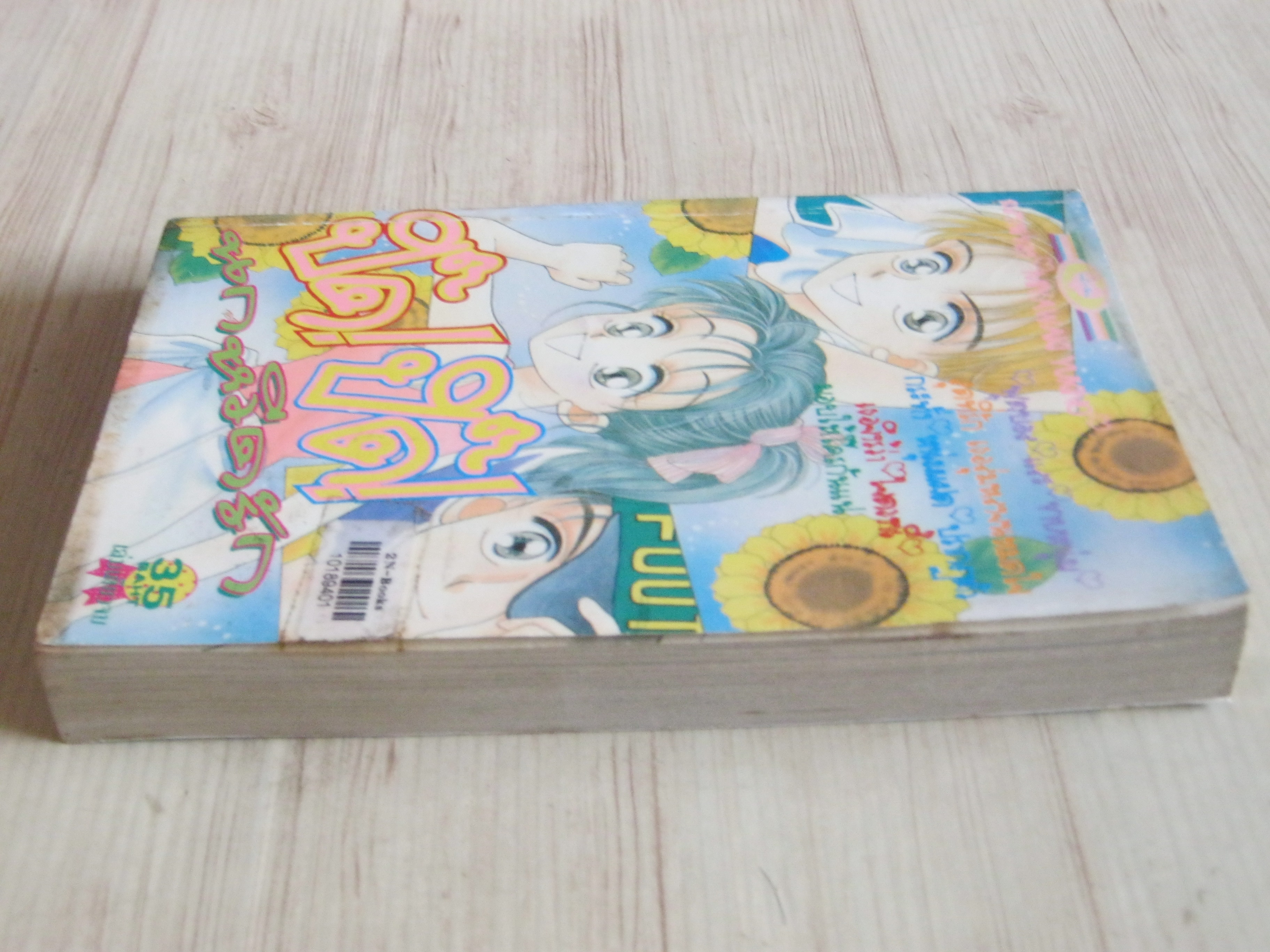 ปิ๊ด! ปิ๊ดนกหวีดรัก เล่มเดียวจบ