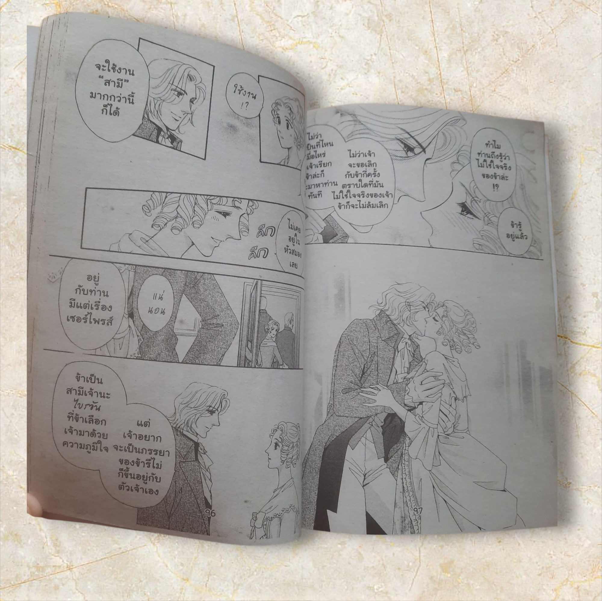 ROMANCE 284 เล่มเดียวจบ