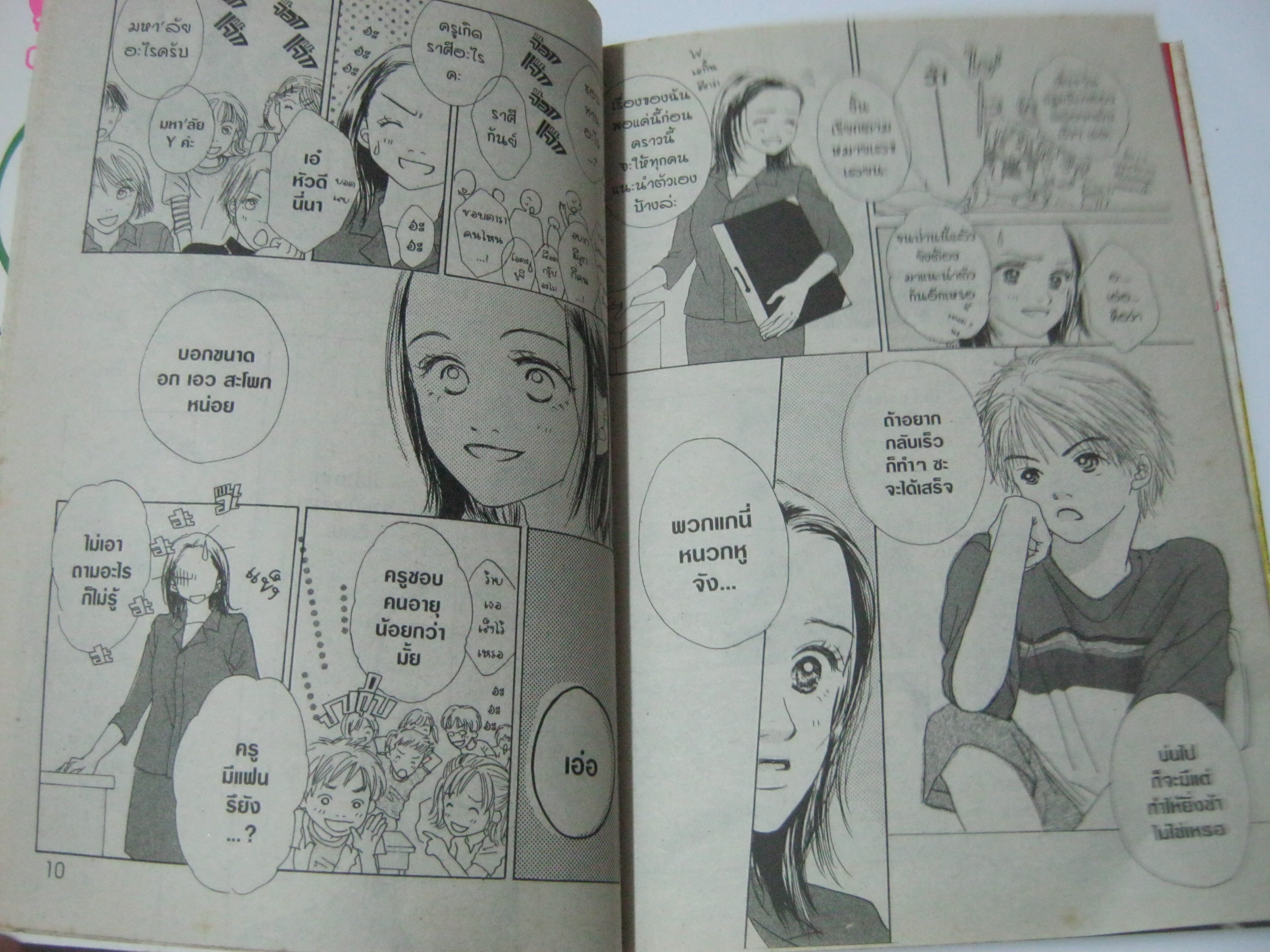 สู้เขานะซูซูโกะ เล่มเดียวจบ Yumi Sonokawa เขียน