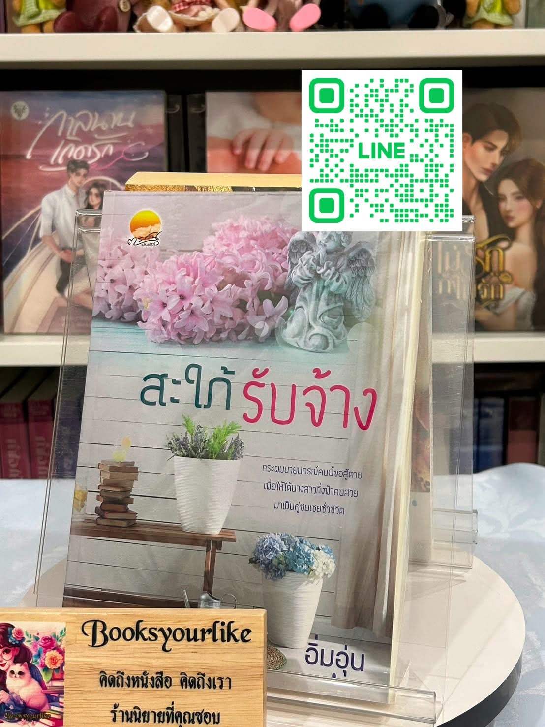 สะใภ้รับจ้าง ,ผู้แต่ง,อิ่มอุ่น หนังสือใหม่ทำมือ*** สนุกคะ***