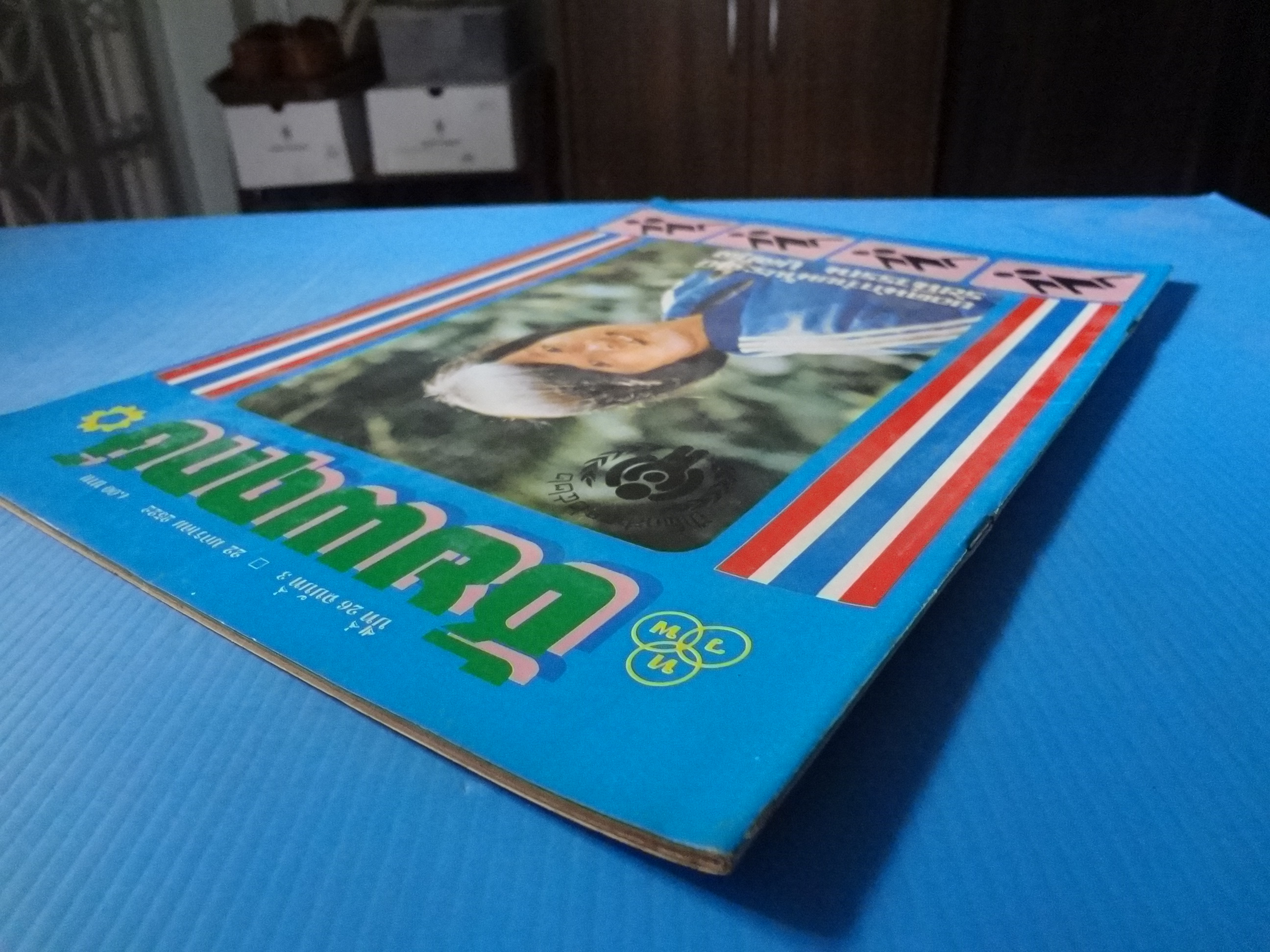 ชัยพฤกษ์ ปีที่ 26 ฉบับที่ 3 22 มกราคม 2522