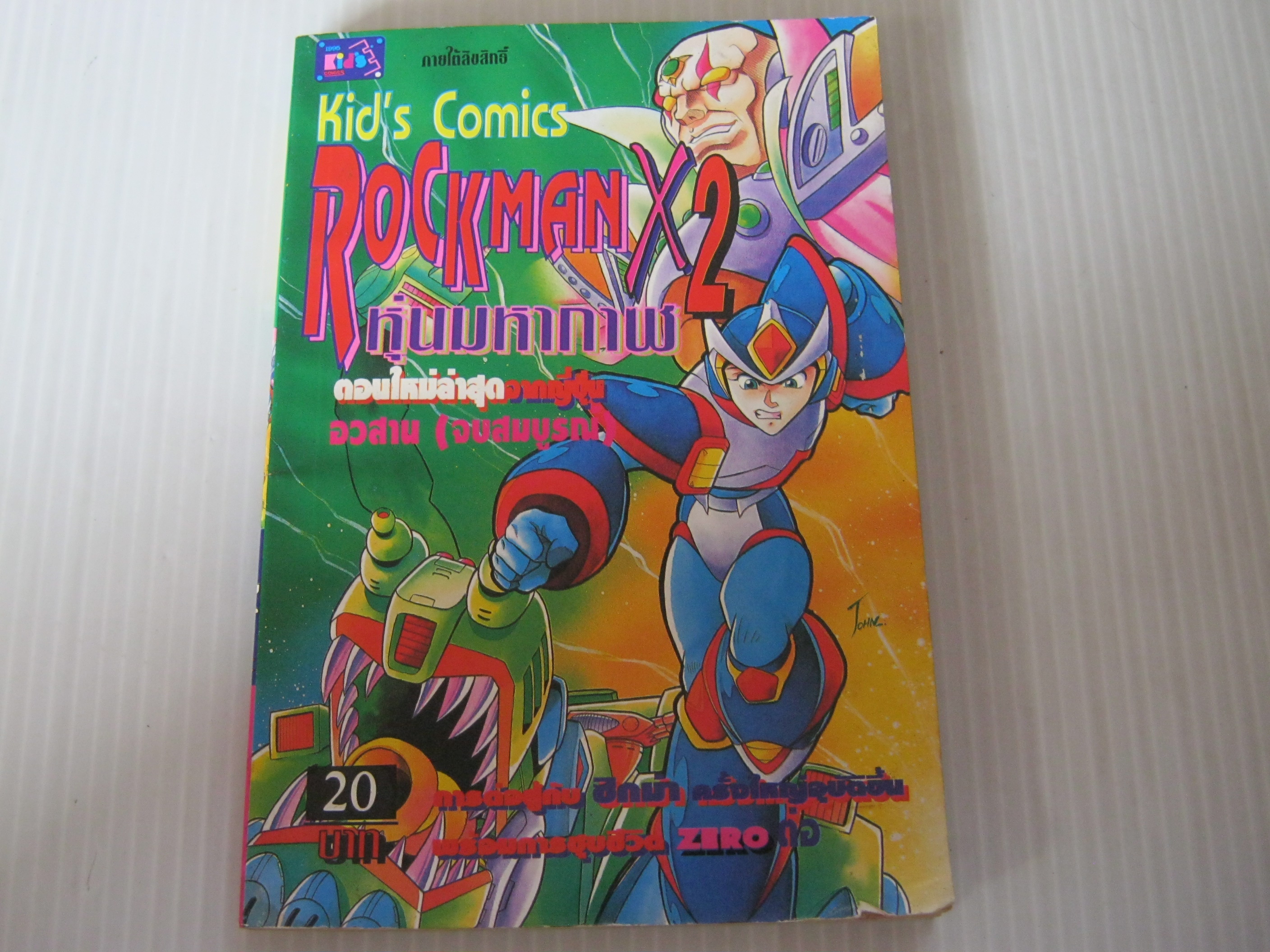 ROCKMAN X2 หุ่นมหากาฬ ตอน อวสาน ( จบสมบรูณ์ )***สินค้าหมด***