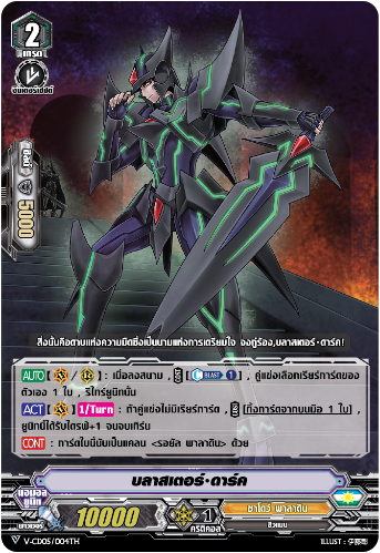 แวนการ์ดไทย VGT-V-CD05 ชาโดว์พาลาดิน ชุดพร้อมเล่น 69 บาท 54 ใบ