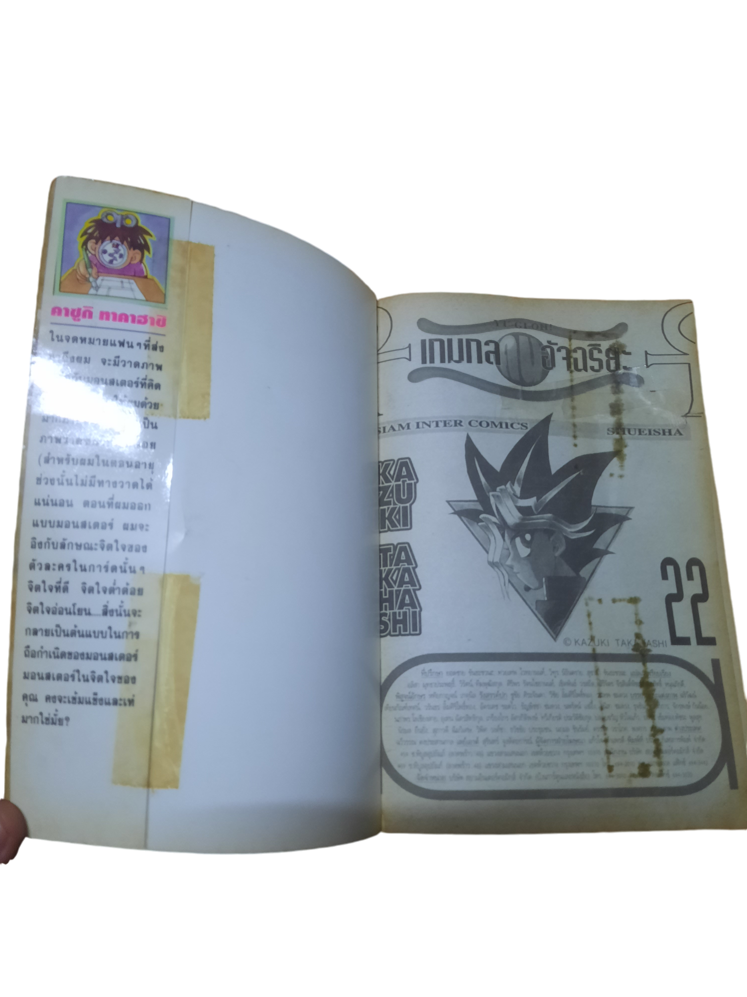 เกมกลคนอัจฉริยะ ครบชุด 38 เล่มจบ