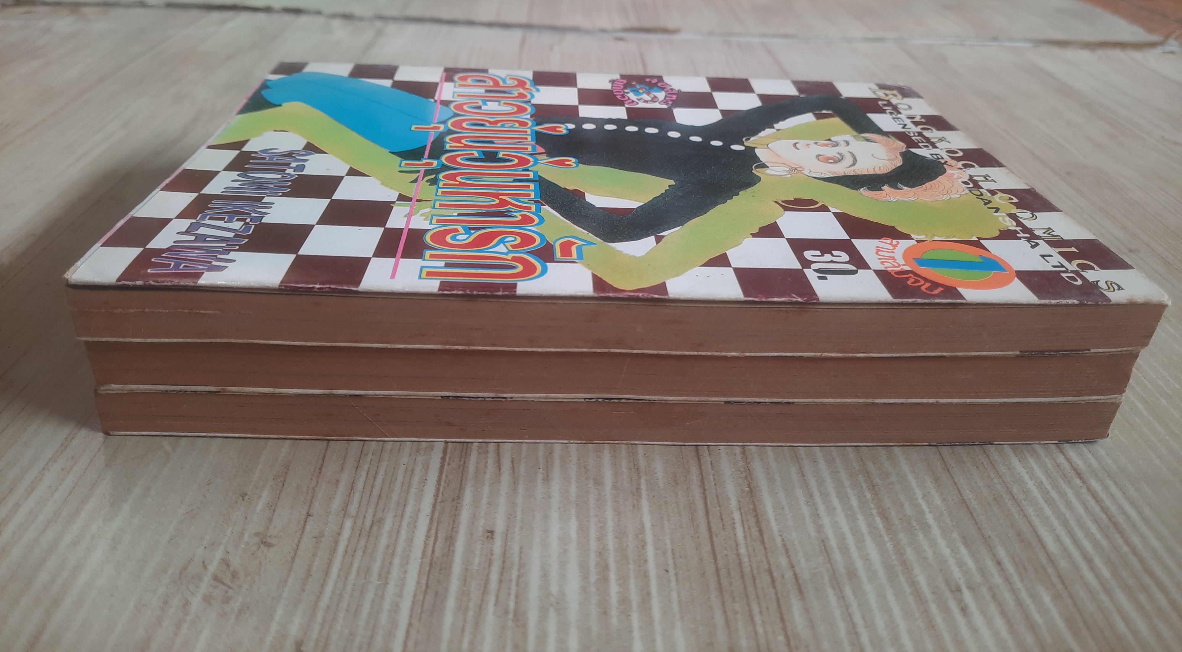 สาวยุ่นวุ่นหารัก ครบชุด 3 เล่มจบ Satomi Ikezawa เขียน