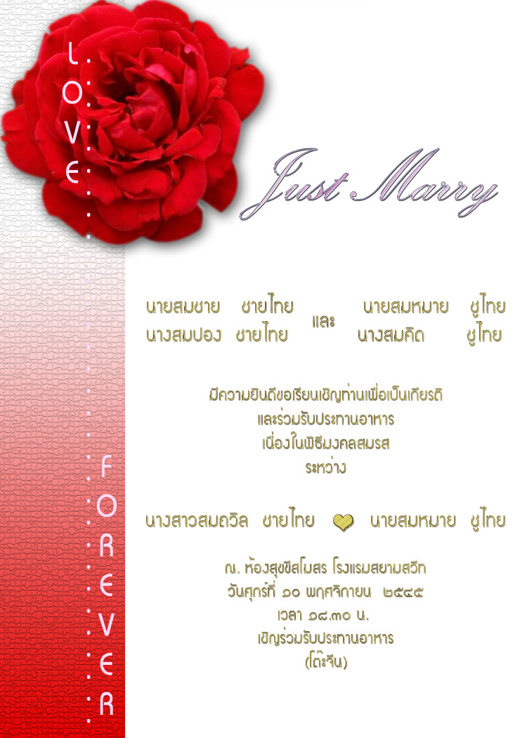 การ์ดแต่งงานแบบไม่มีภาพ