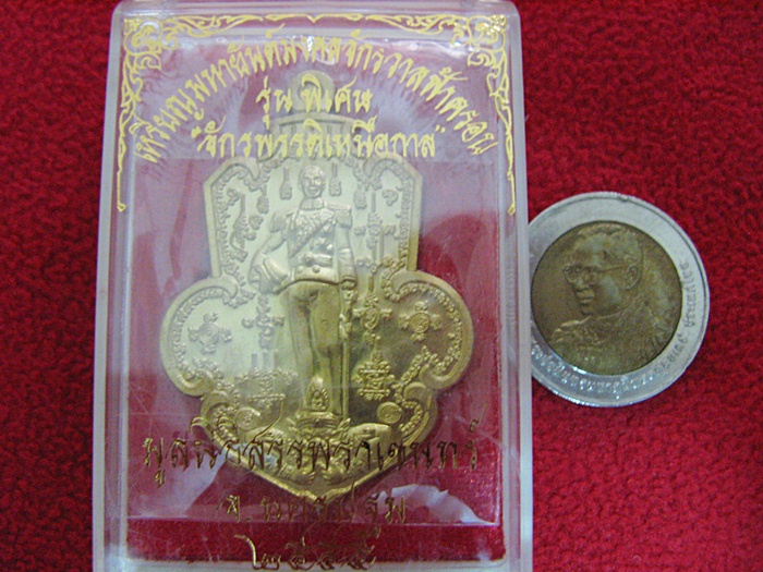 สินค้าหมดค่ะ เหรียญมหายันต์มงคลจักรวาลฟ้าครอบ รุ่นพิเศษ "จักรพรรดิเหนือกาล" เนื้อทองทิพย์ มูลนิธิสรรพราเชนทร์ พร้อมกล่องเดิมค่ะ