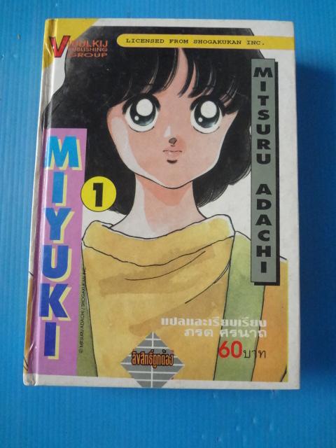 MIYUKI จำนวน 5 เล่ม แปลโดย ภรต ศรนาถ ปกแข็ง
