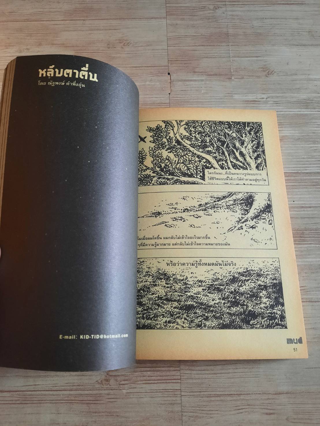 mud Issue 01 Jan-Mar 08 รวมนักเขียน
