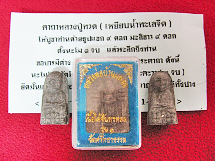 สินค้าหมดค่ะ หลวงพ่อบ้านแหลม + หลวงปู่ทวด(เหยียบน้ำทะเลจืด)พิมพ์พระรอด 2 องค์ วัดศรัทธาธรรม จังหวัดสมุทรสงคราม จัดสร้างค่ะ