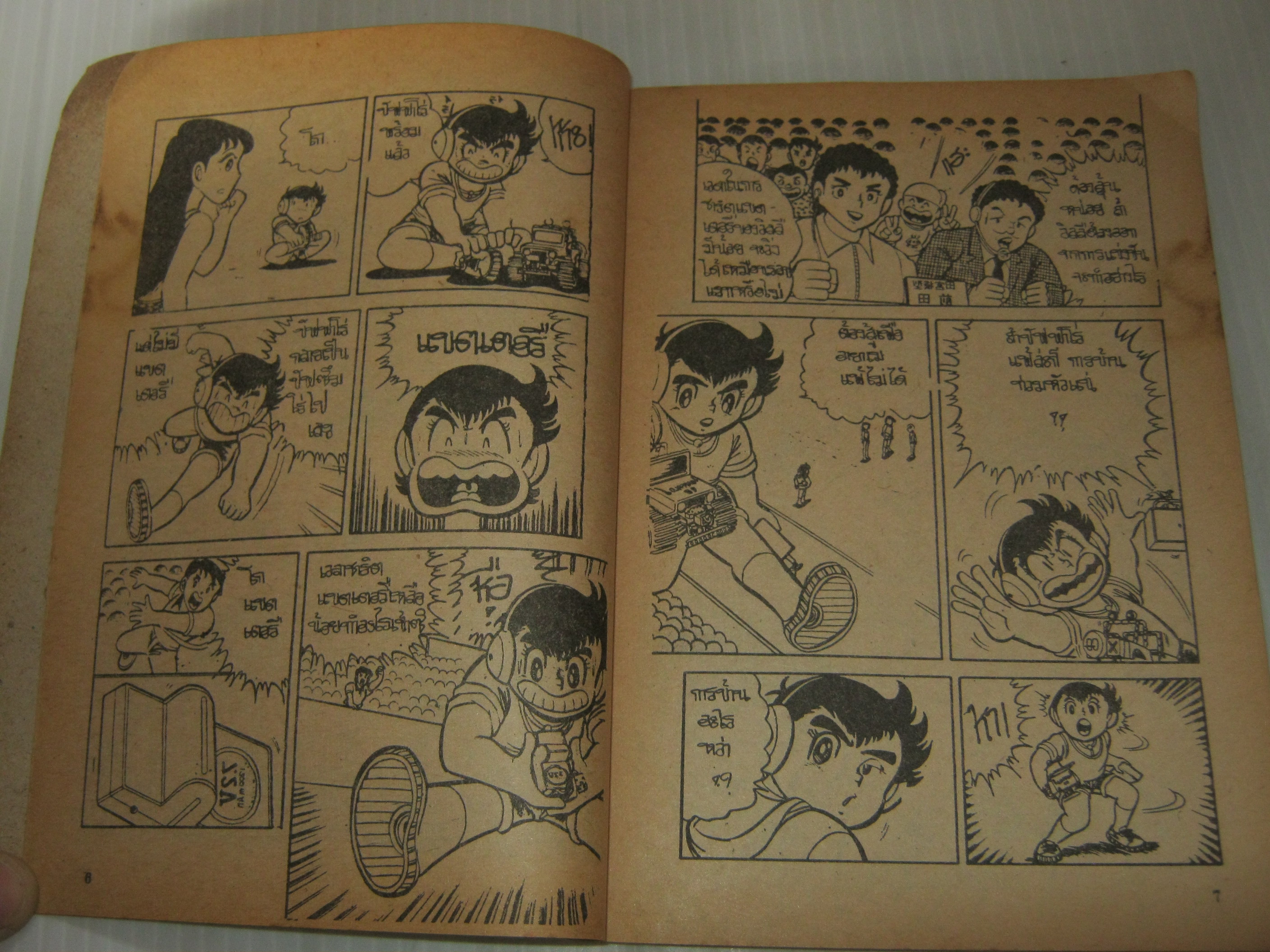 ไอ้หนูรถซิ่ง เล่ม 3 เล่มจบ