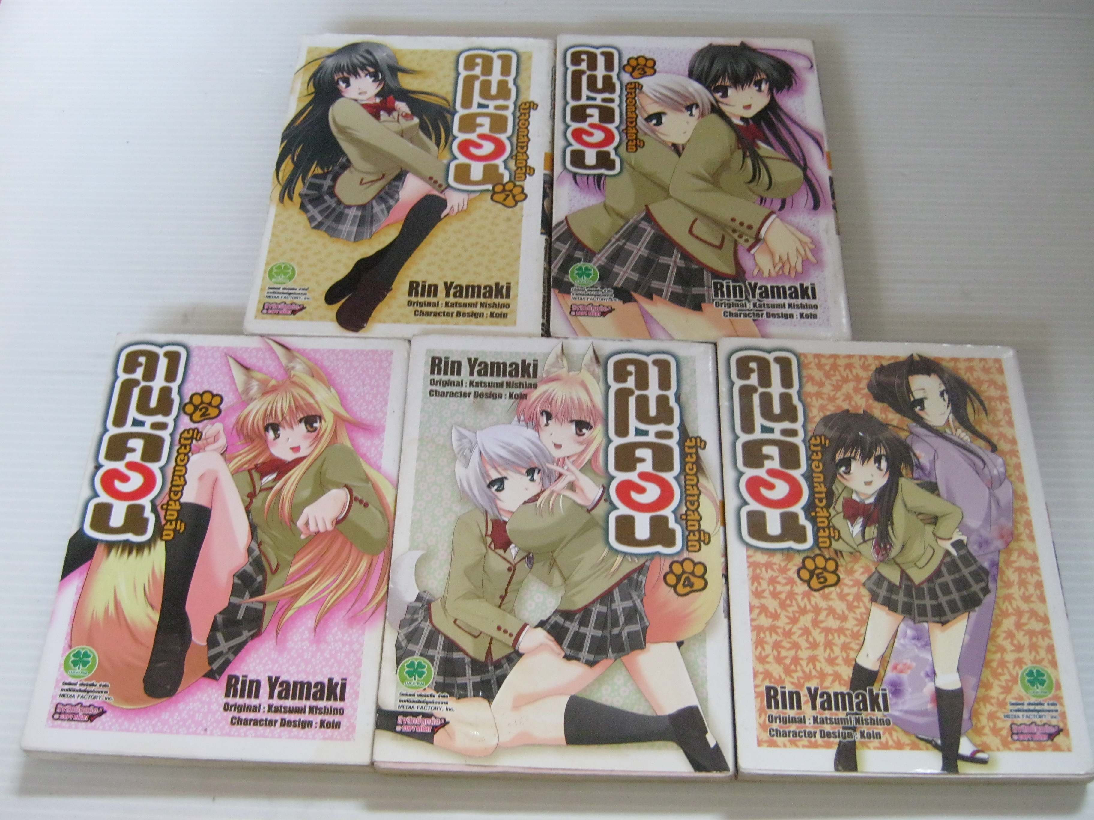 คาโนค่อนจิ้งจอกสาวสุดจิ๊ด ชุด เล่ม 1 - 5 Rin Yamaki เขียน***สินค้าหมด***