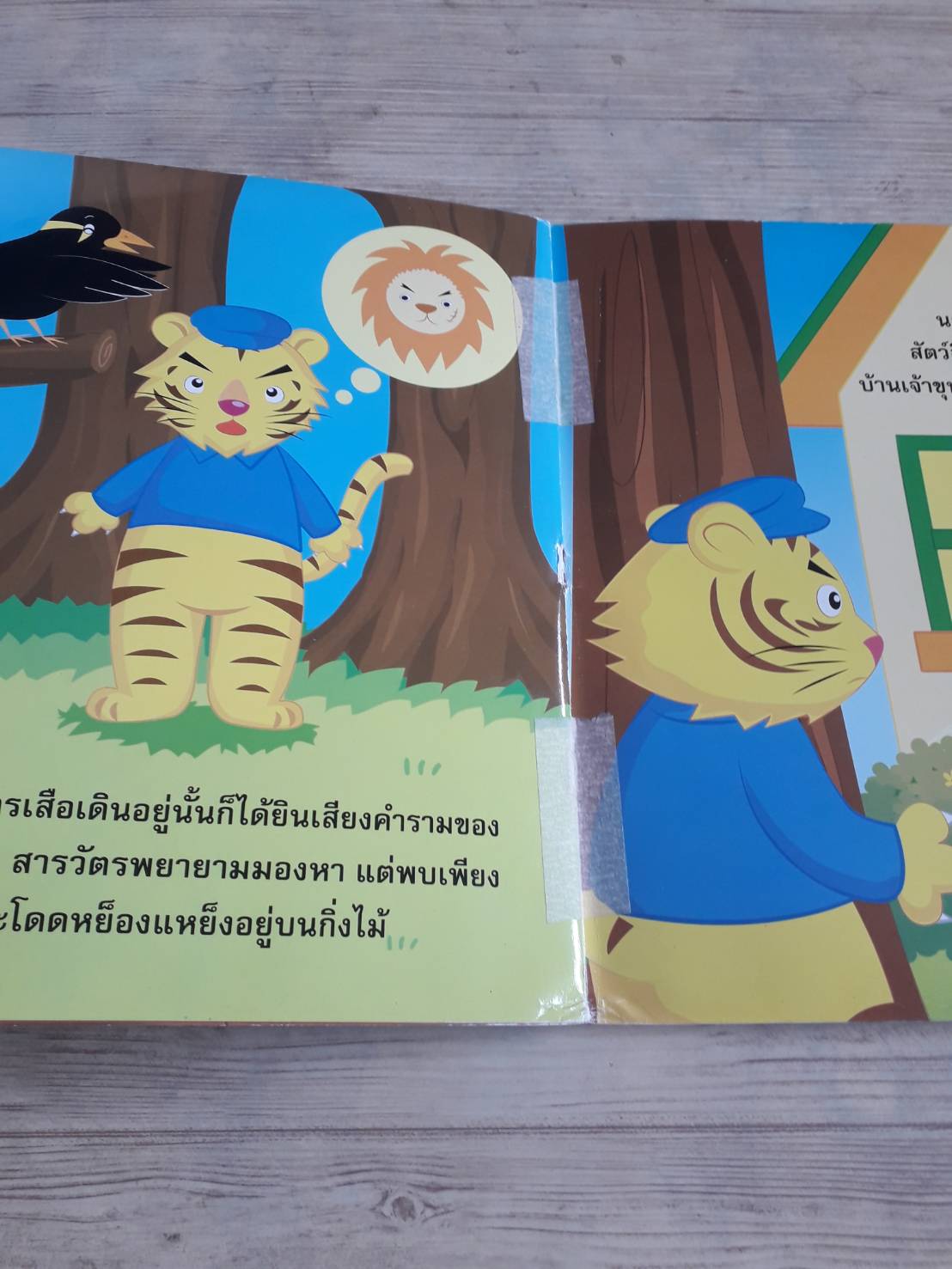 นิทานชุด เมืองนิทาน เจ้าขุนทองจอมเลียนเสียง จิราภรณ์ ชา่แก้ว เรื่อง ศรีเรือน ชุ่มทรัพย์ไพศาล ภาพ