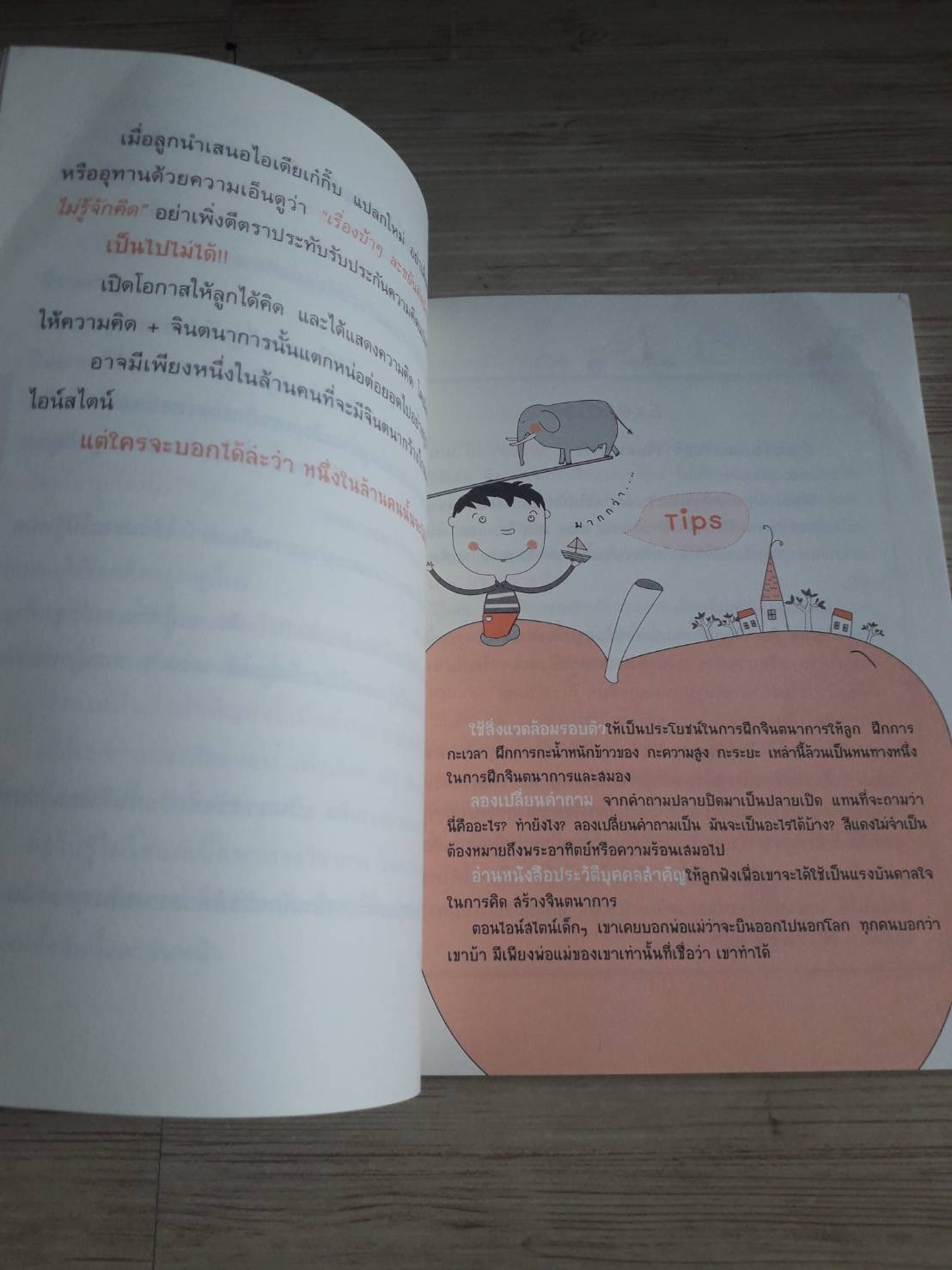 ออกแบบลูกรักด้วยวิธีเลี้ยง พิมพ์ครั้งที่ 7 โดย พ.ญ.จิตรา วงศ์บุญสิน