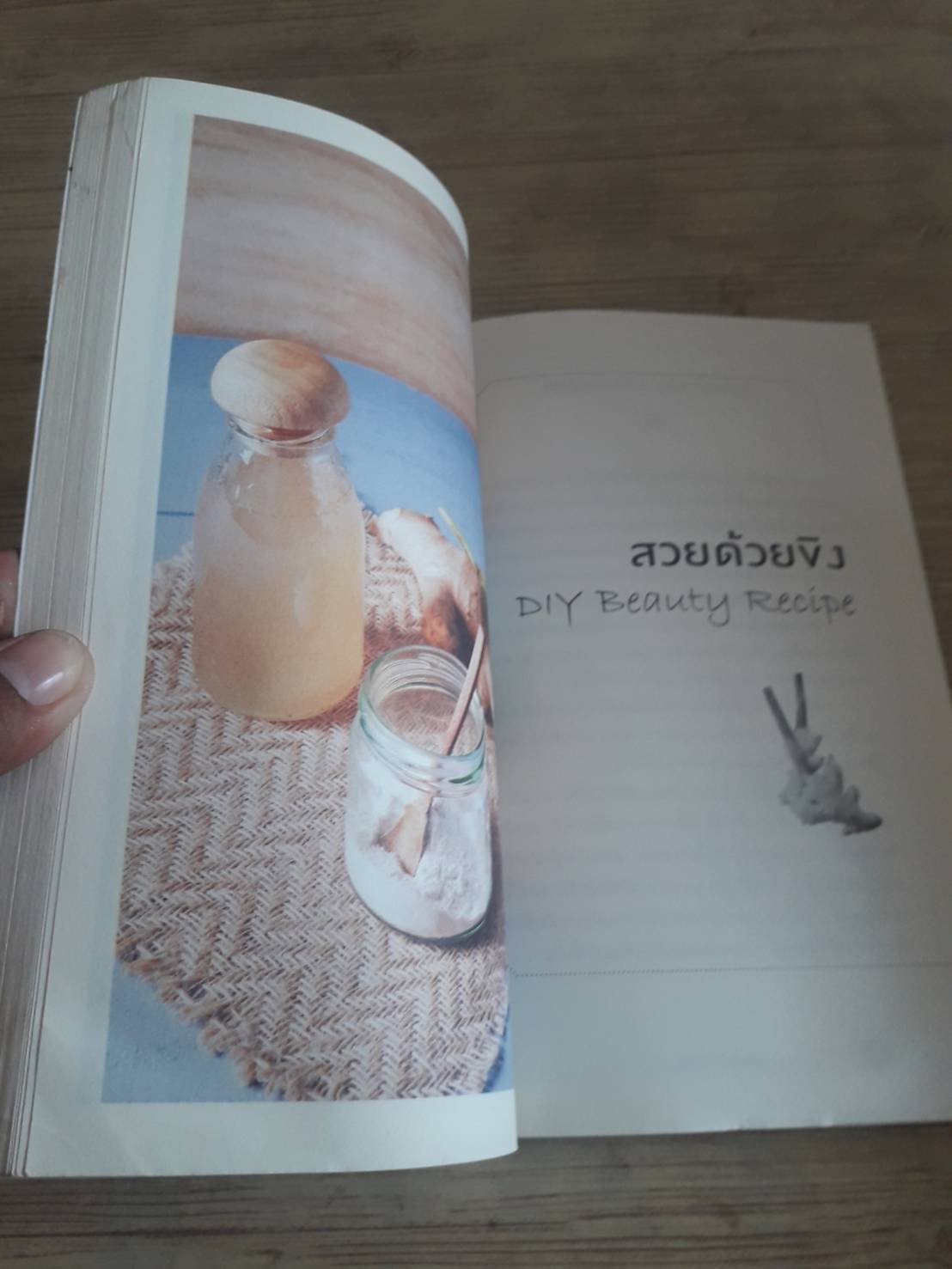 ประโยชย์มหัศจรรย์ ขิง ชนิตา พระดาเวชช เรียบเรียง