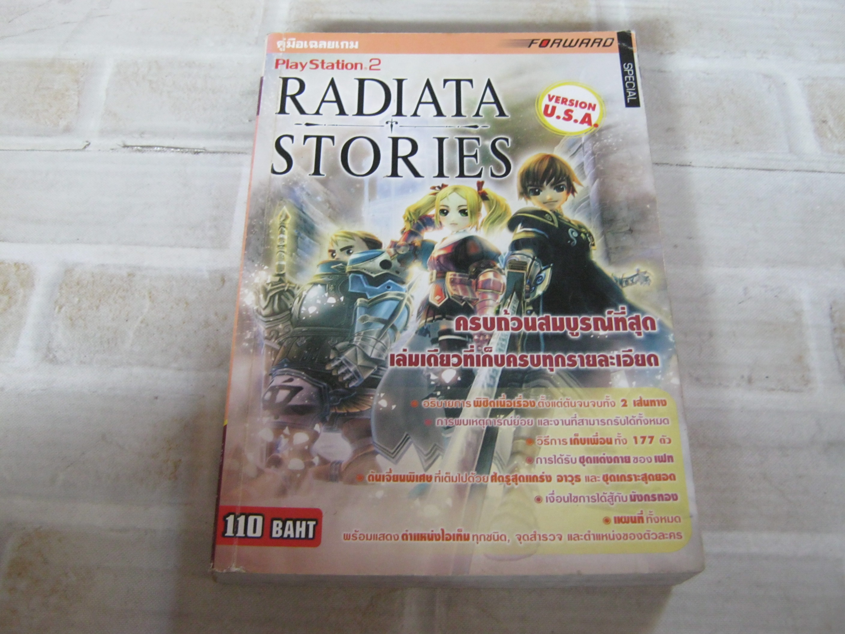 คู่มือเฉลลยเกมส์ PS2 RADIATA STORIES***สินค้าหมด***