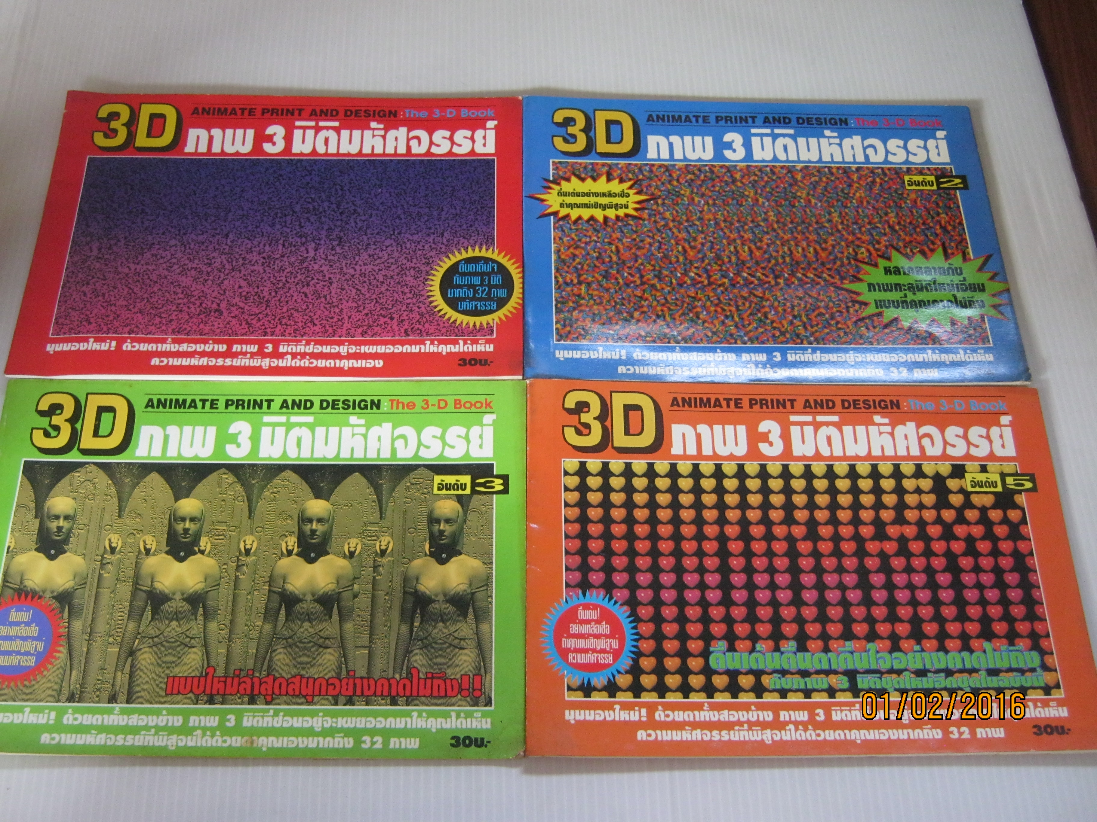 อัลบั้มภาพ 3 D ภาพ 3 มิติมหัศจรรย์ เล่ม 1-4***สินค้าหมด***