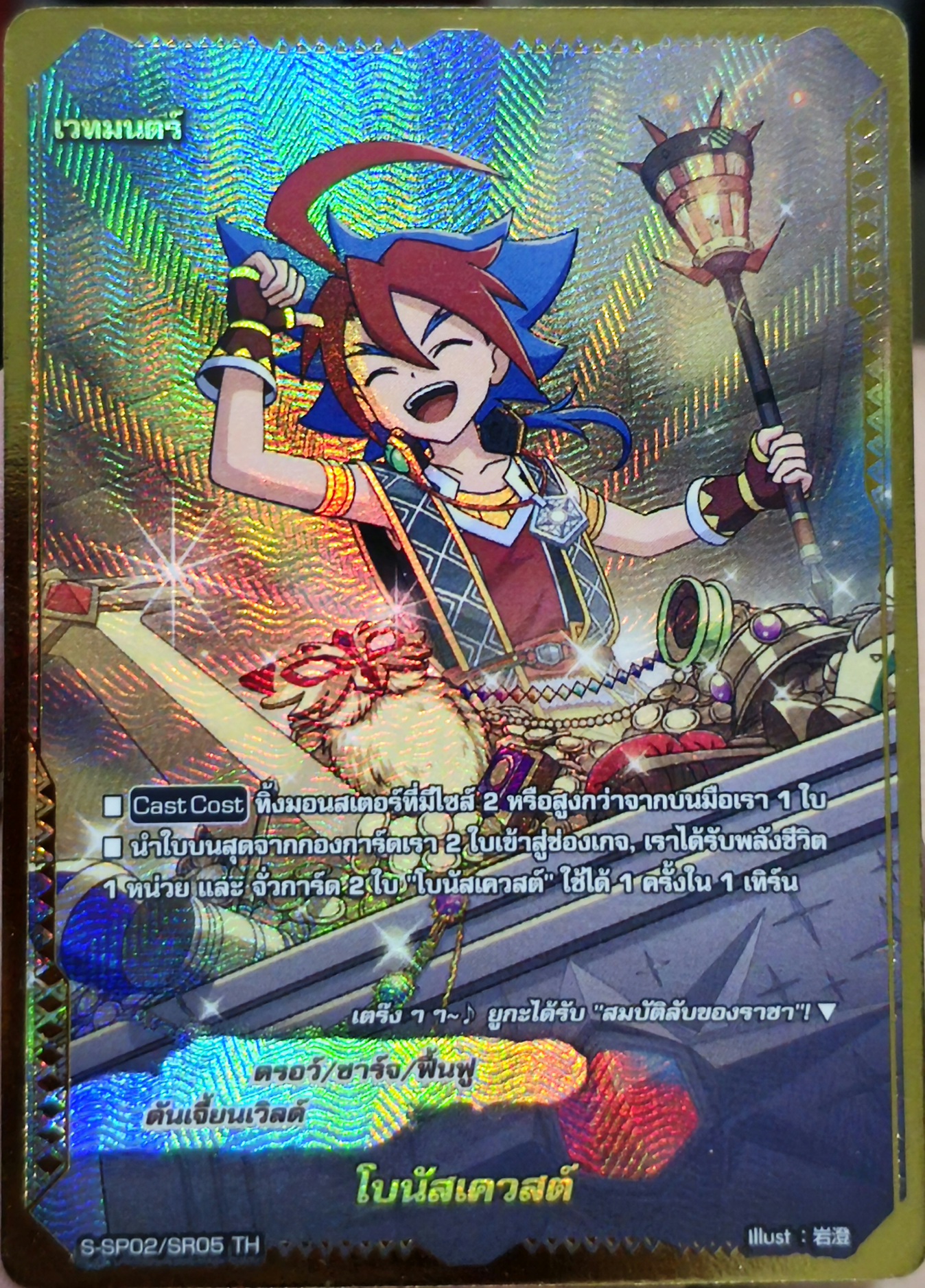 โบนัสเควสต์ S-SP02/SR05 ขอบทอง ฟอยนูน 1 ใบ