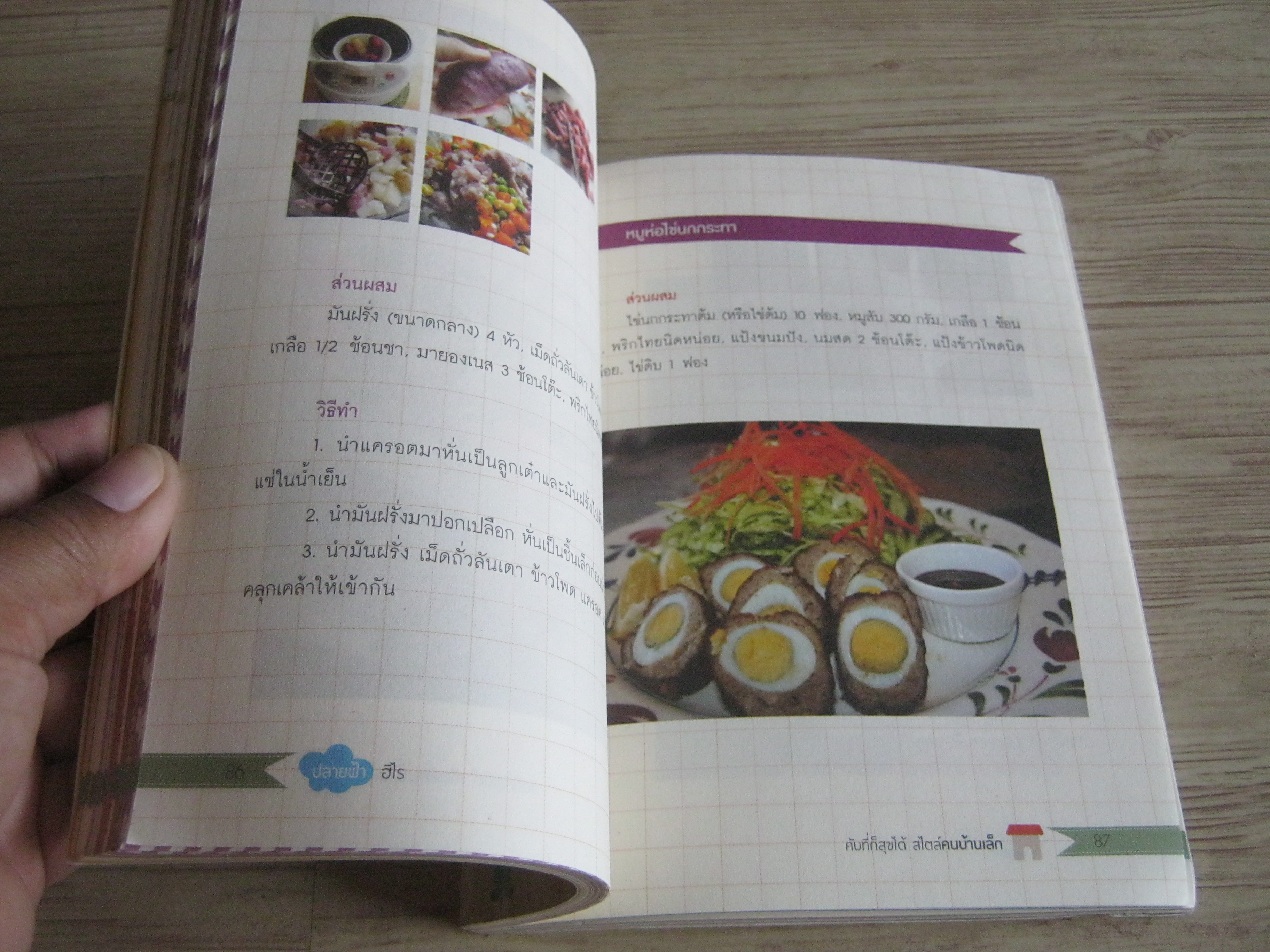 คับที่ก็สุขได้สไตล์คนบ้านเล็ก ปลายฟ้า ฮิโร เขียน