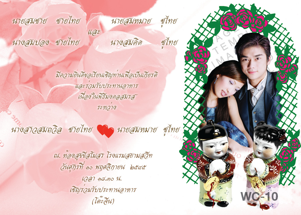 การ์ดแต่งงานแบบใส่ภาพตนเองได้ ขนาด 4x6 in