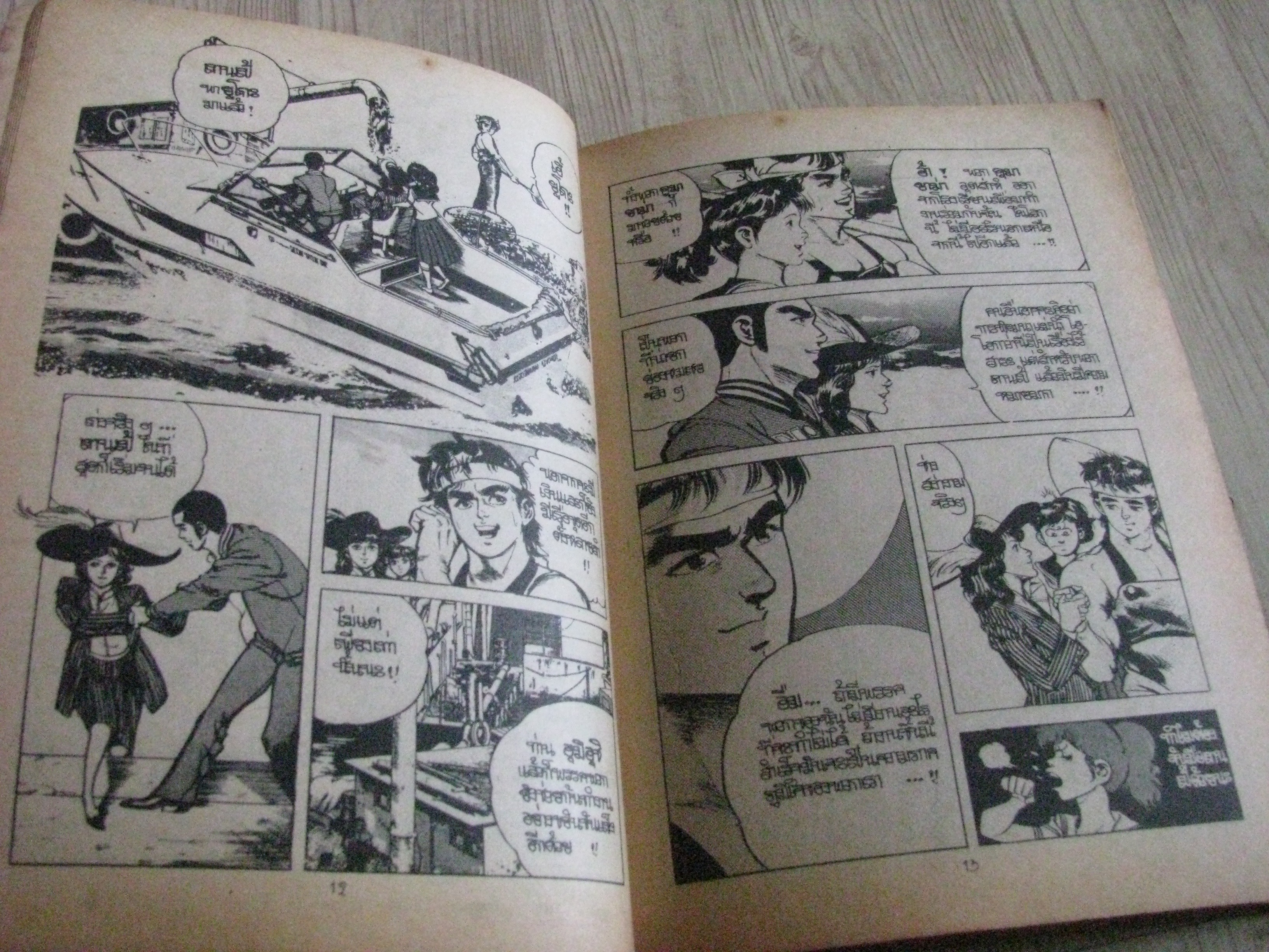 เทนเป้ชายชาตินักสู้ เล่ม 14