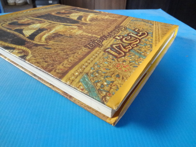 ครุฑ พิมพ์ครั้งที่หนึ่ง พ.ศ. 2544 ปกแข็งใบหุ้มปก