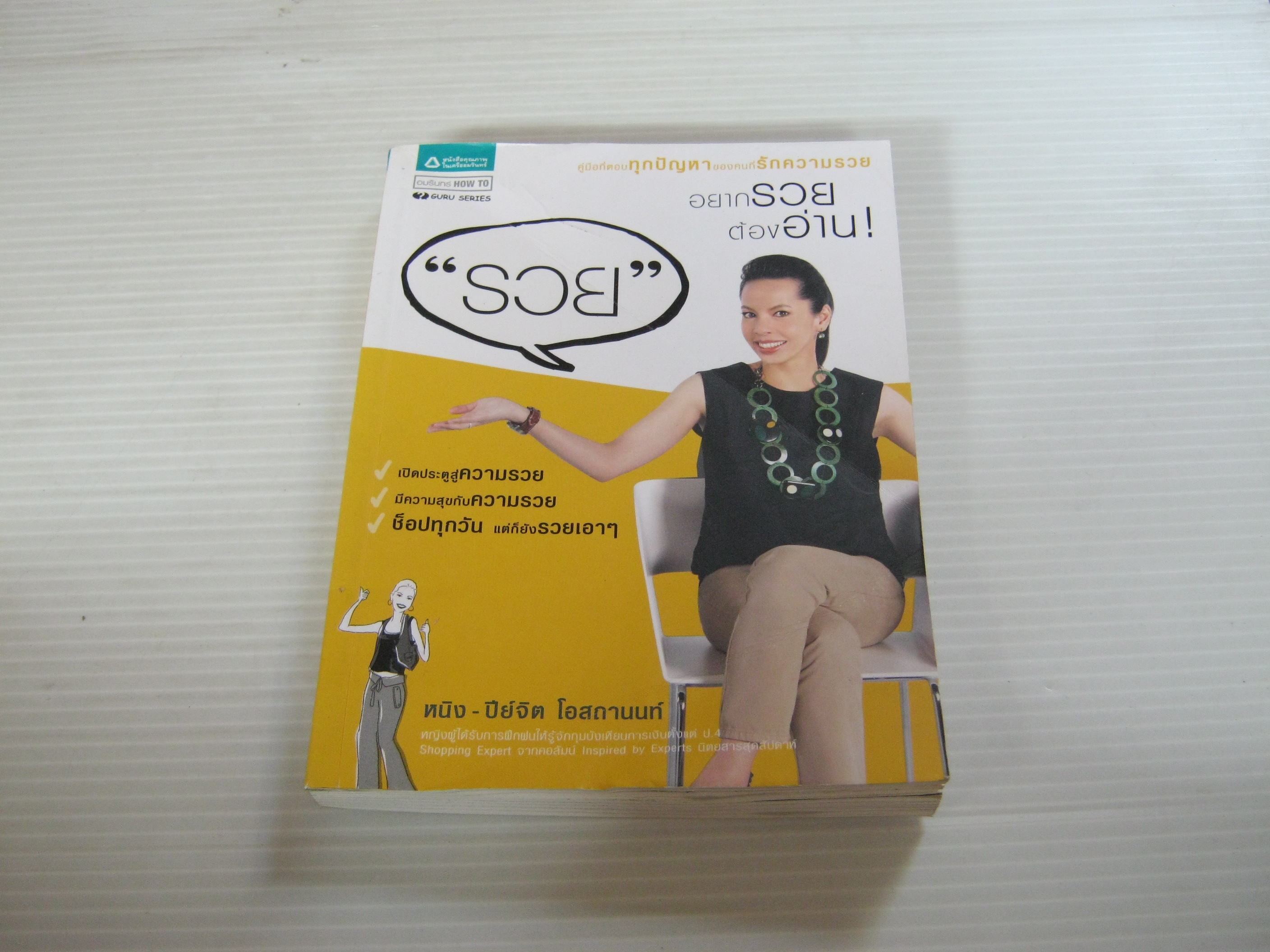 "รวย" หนิง-ปีย์จิต โอสถานนท์ เขียน